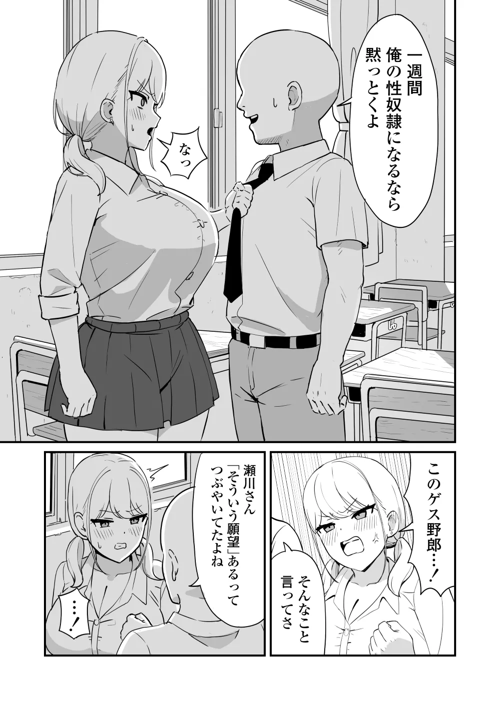 マゾギャル〜こんなオタクに堕とされるなんて…〜 Page.12