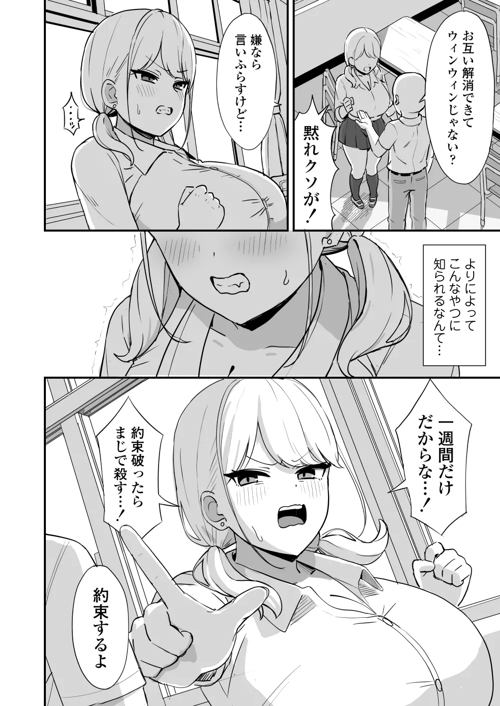 マゾギャル〜こんなオタクに堕とされるなんて…〜 Page.13