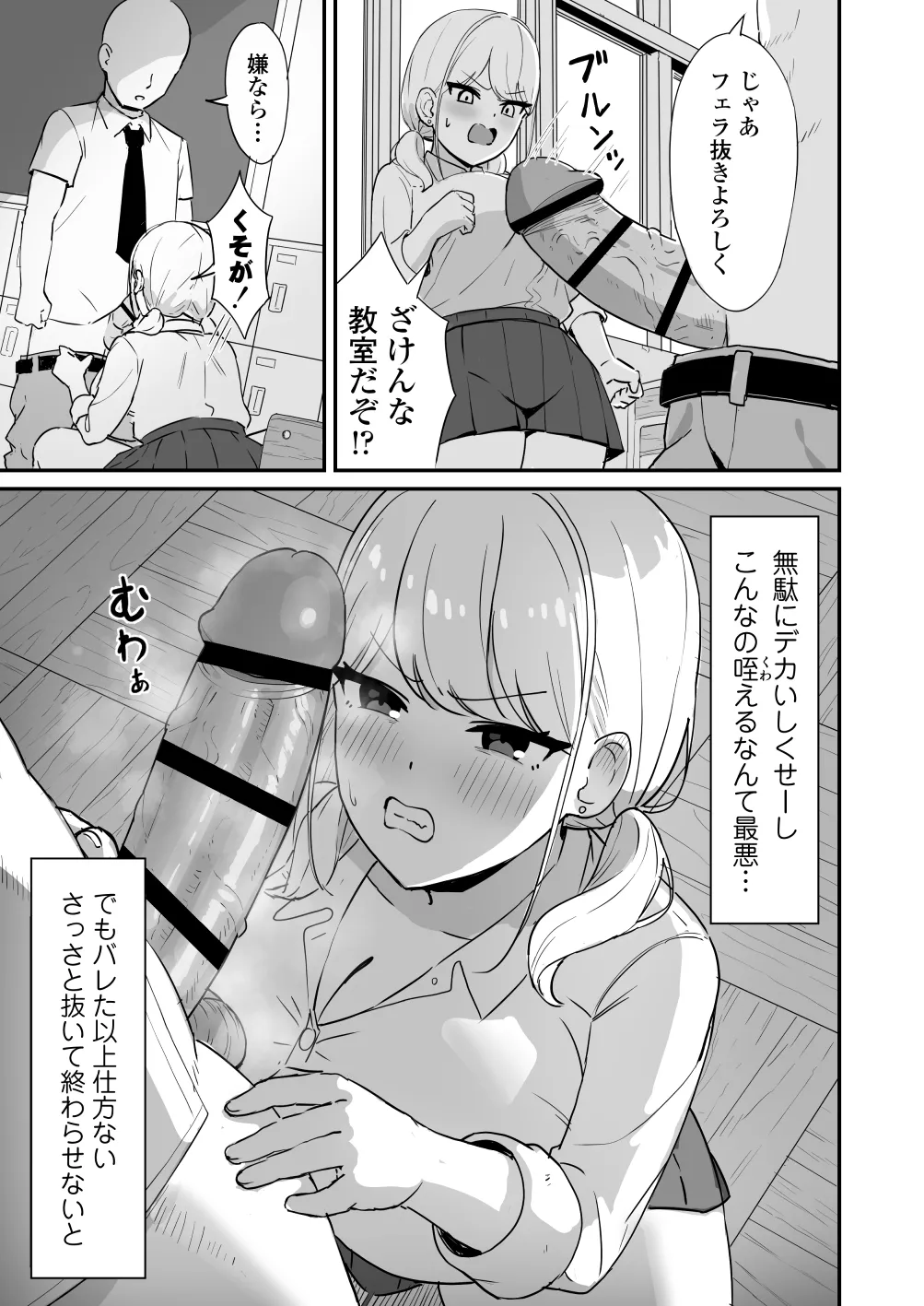 マゾギャル〜こんなオタクに堕とされるなんて…〜 Page.14