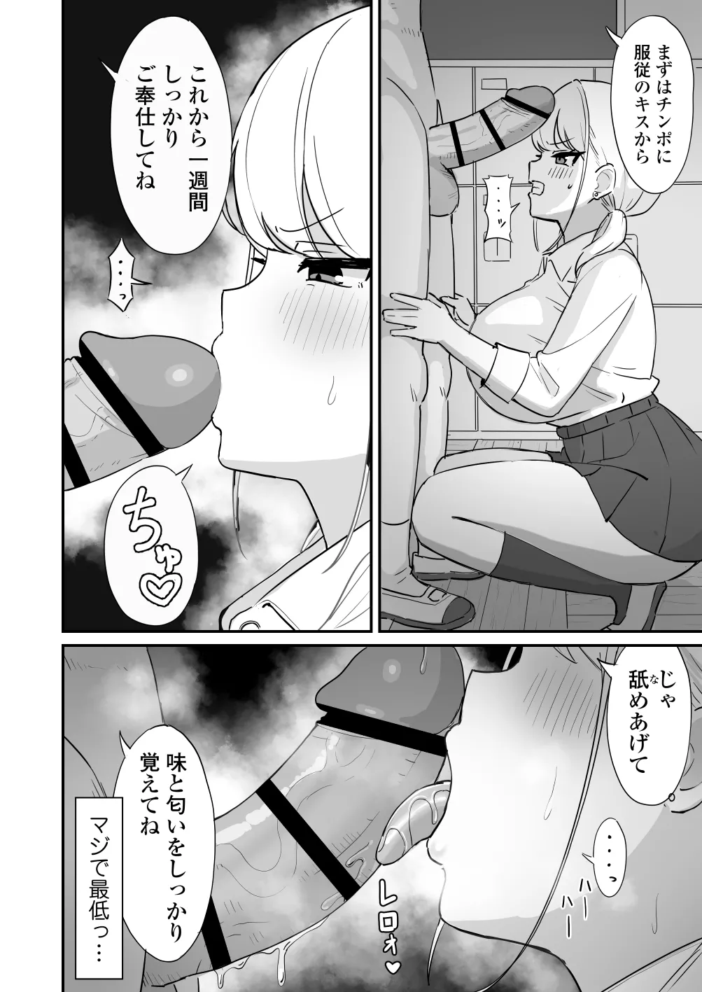 マゾギャル〜こんなオタクに堕とされるなんて…〜 Page.15