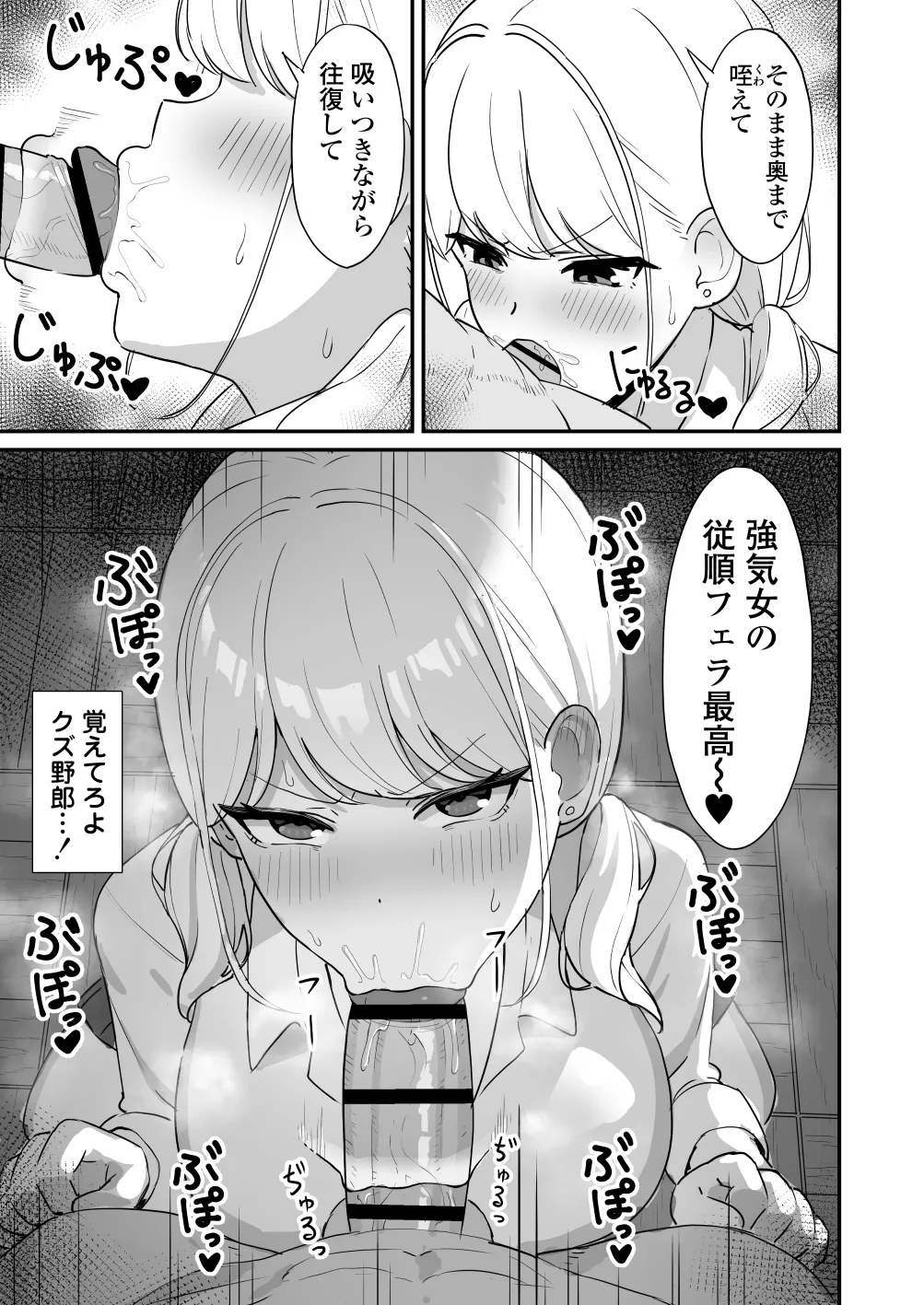 マゾギャル〜こんなオタクに堕とされるなんて…〜 Page.16