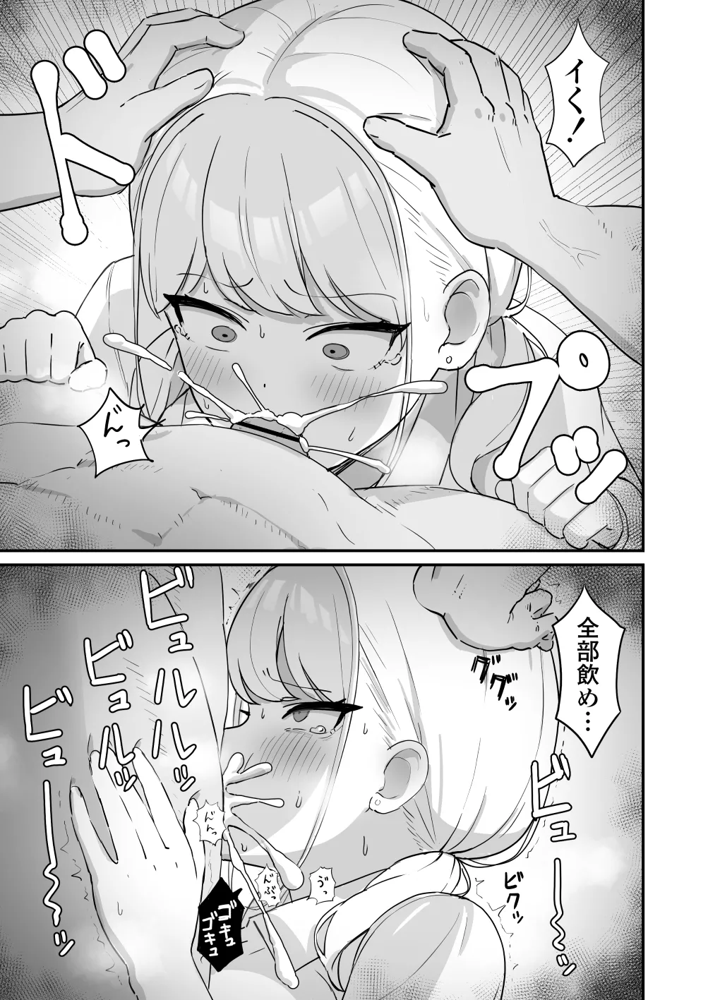 マゾギャル〜こんなオタクに堕とされるなんて…〜 Page.18