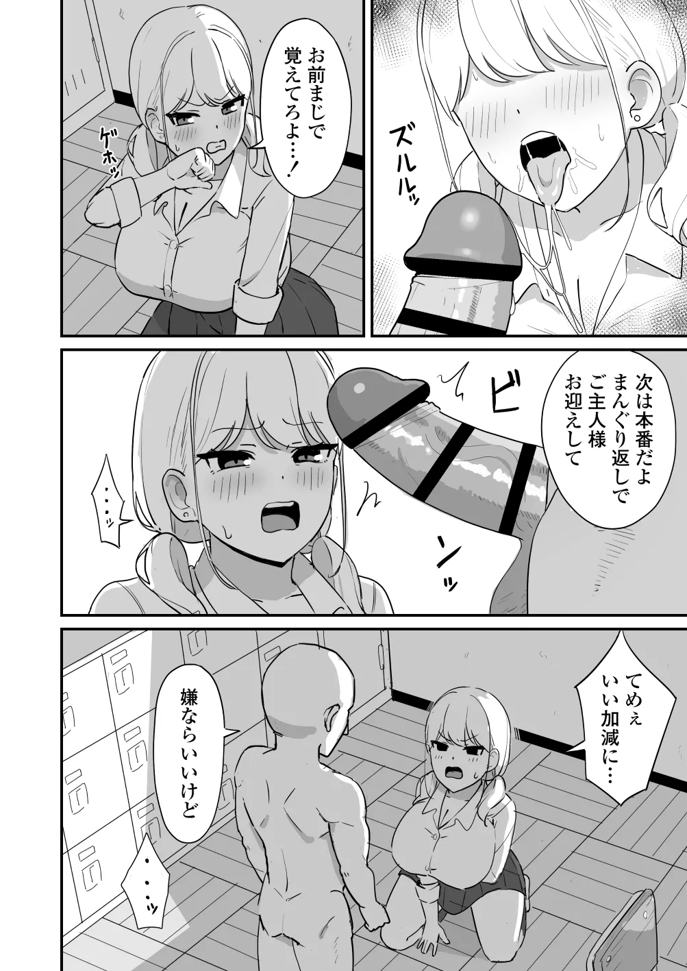 マゾギャル〜こんなオタクに堕とされるなんて…〜 Page.19