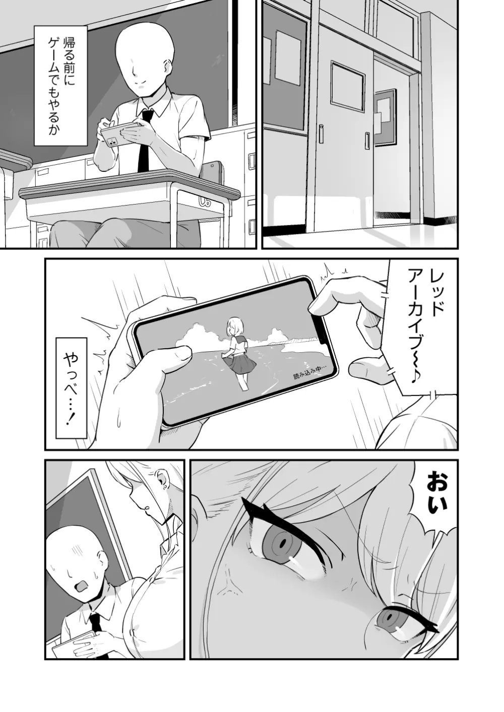 マゾギャル〜こんなオタクに堕とされるなんて…〜 Page.2