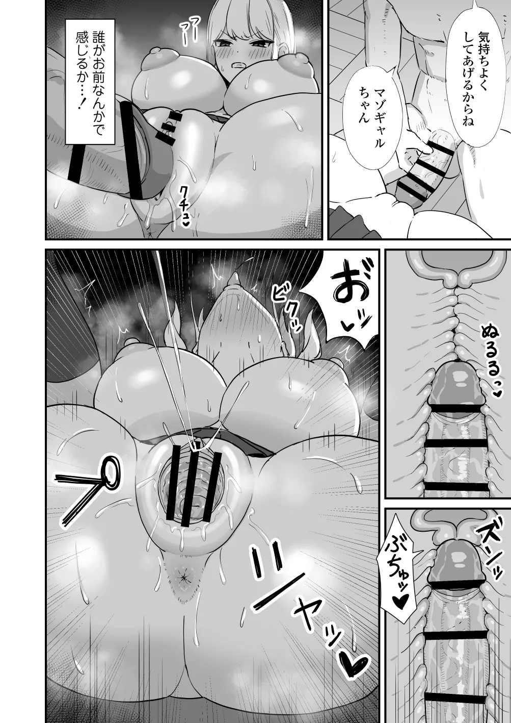 マゾギャル〜こんなオタクに堕とされるなんて…〜 Page.21