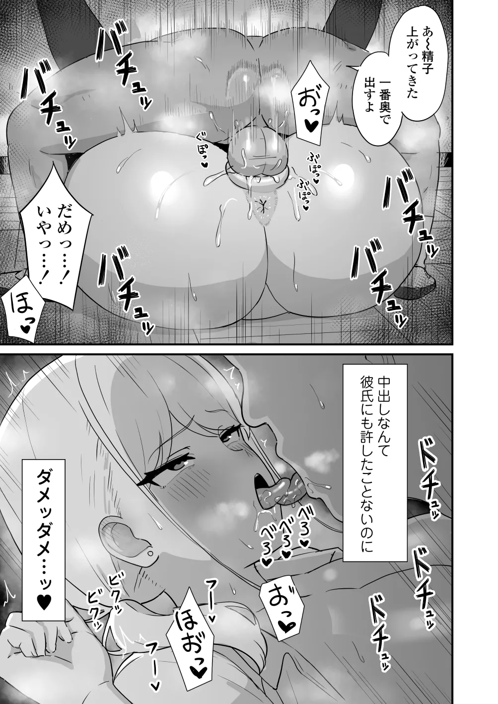 マゾギャル〜こんなオタクに堕とされるなんて…〜 Page.24