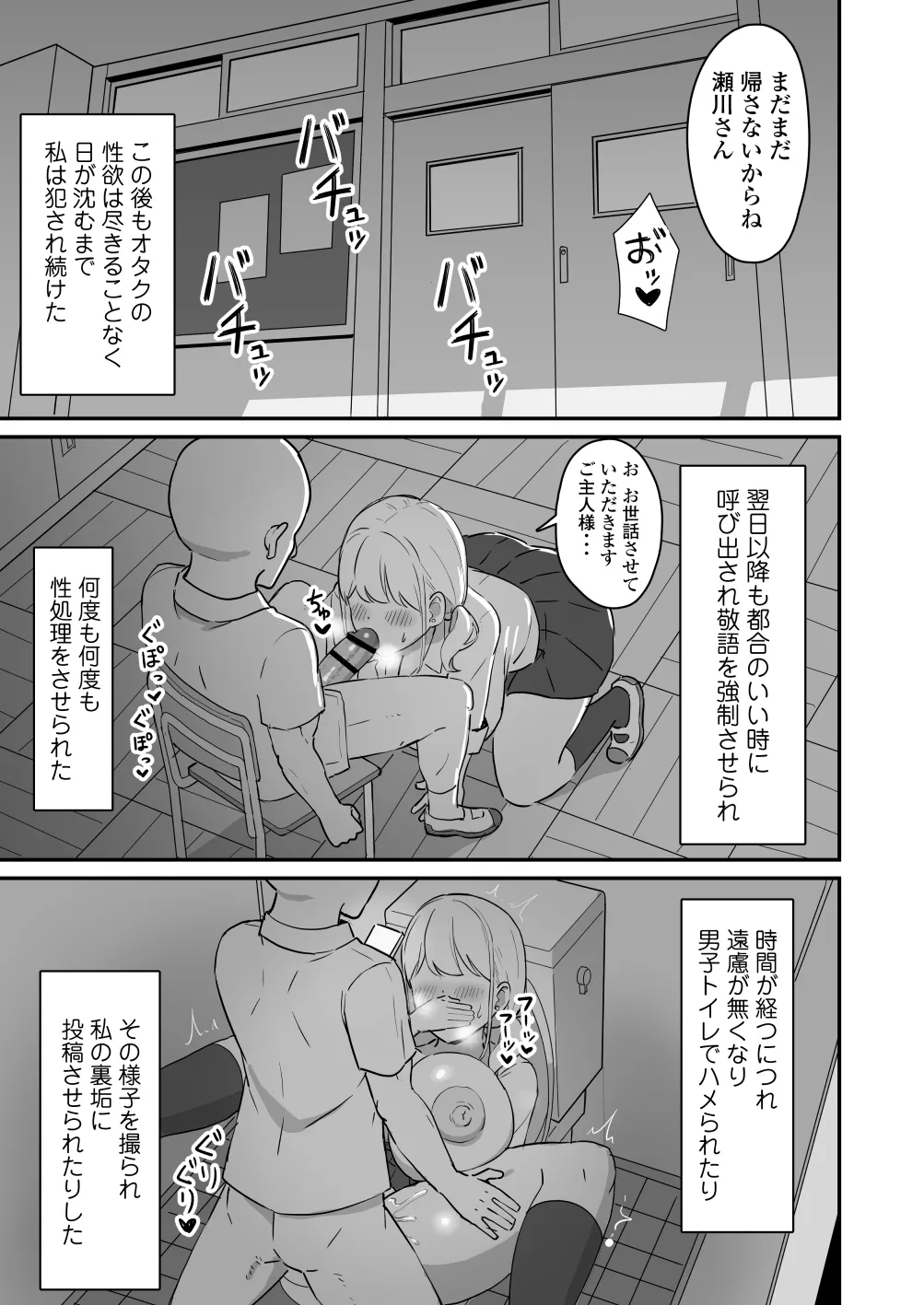 マゾギャル〜こんなオタクに堕とされるなんて…〜 Page.28