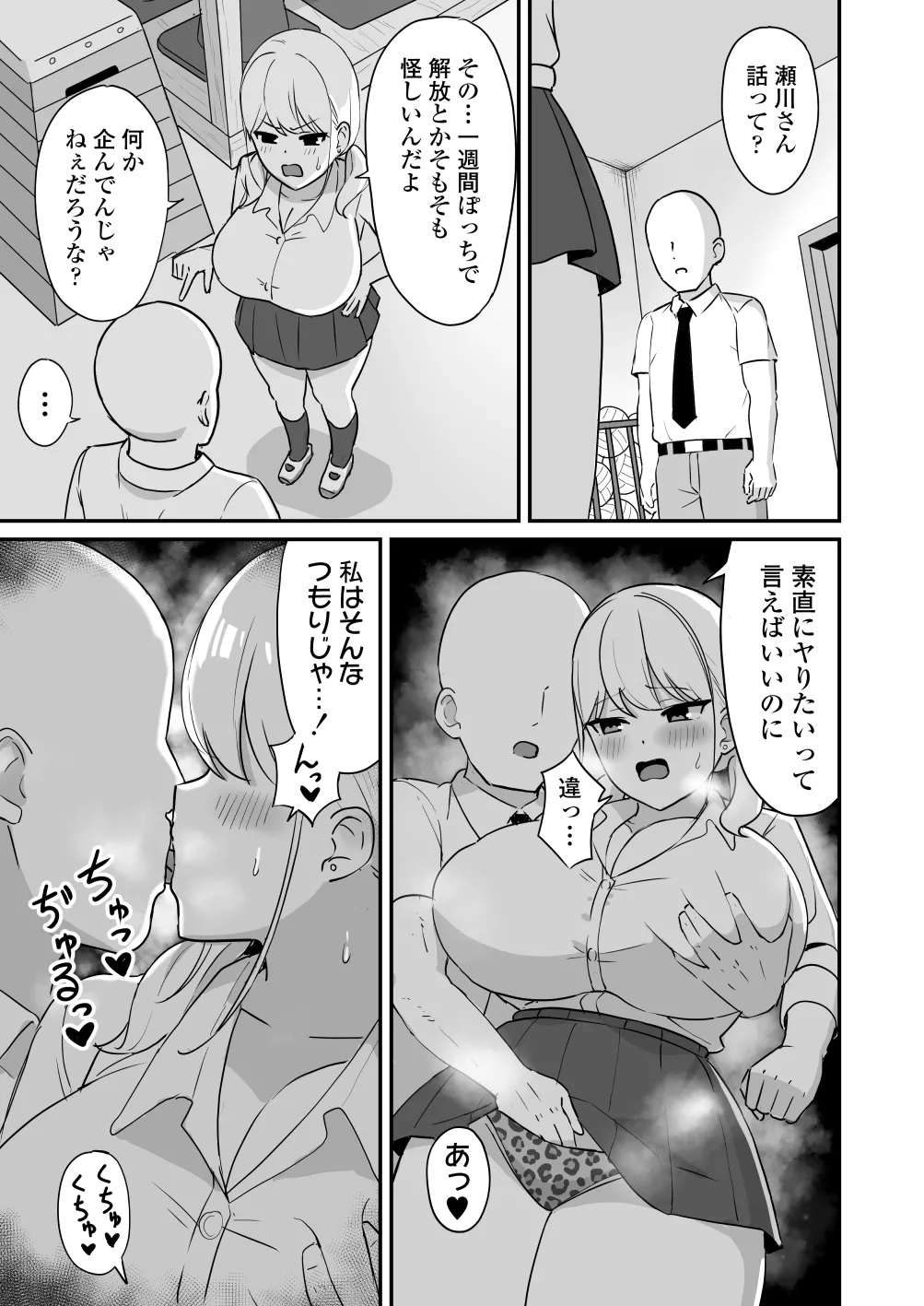 マゾギャル〜こんなオタクに堕とされるなんて…〜 Page.32
