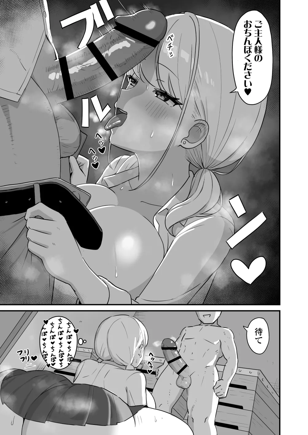 マゾギャル〜こんなオタクに堕とされるなんて…〜 Page.34