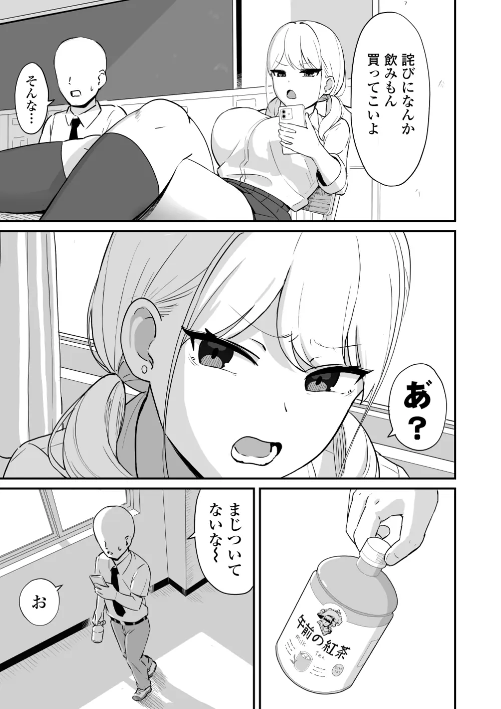 マゾギャル〜こんなオタクに堕とされるなんて…〜 Page.4