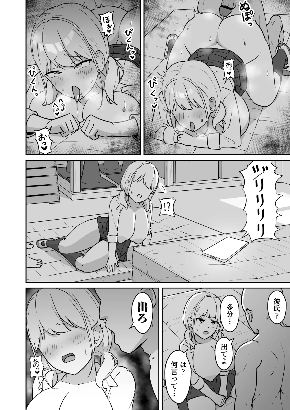 マゾギャル〜こんなオタクに堕とされるなんて…〜 Page.45
