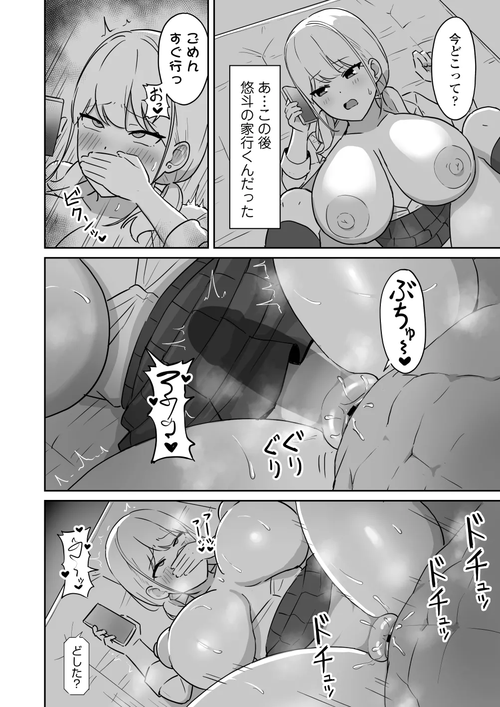 マゾギャル〜こんなオタクに堕とされるなんて…〜 Page.47
