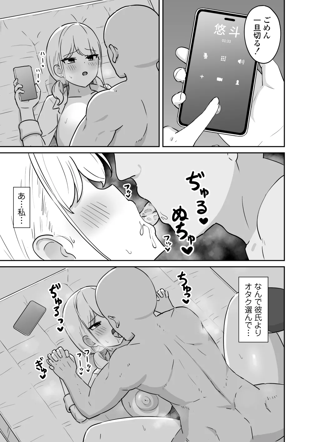 マゾギャル〜こんなオタクに堕とされるなんて…〜 Page.48