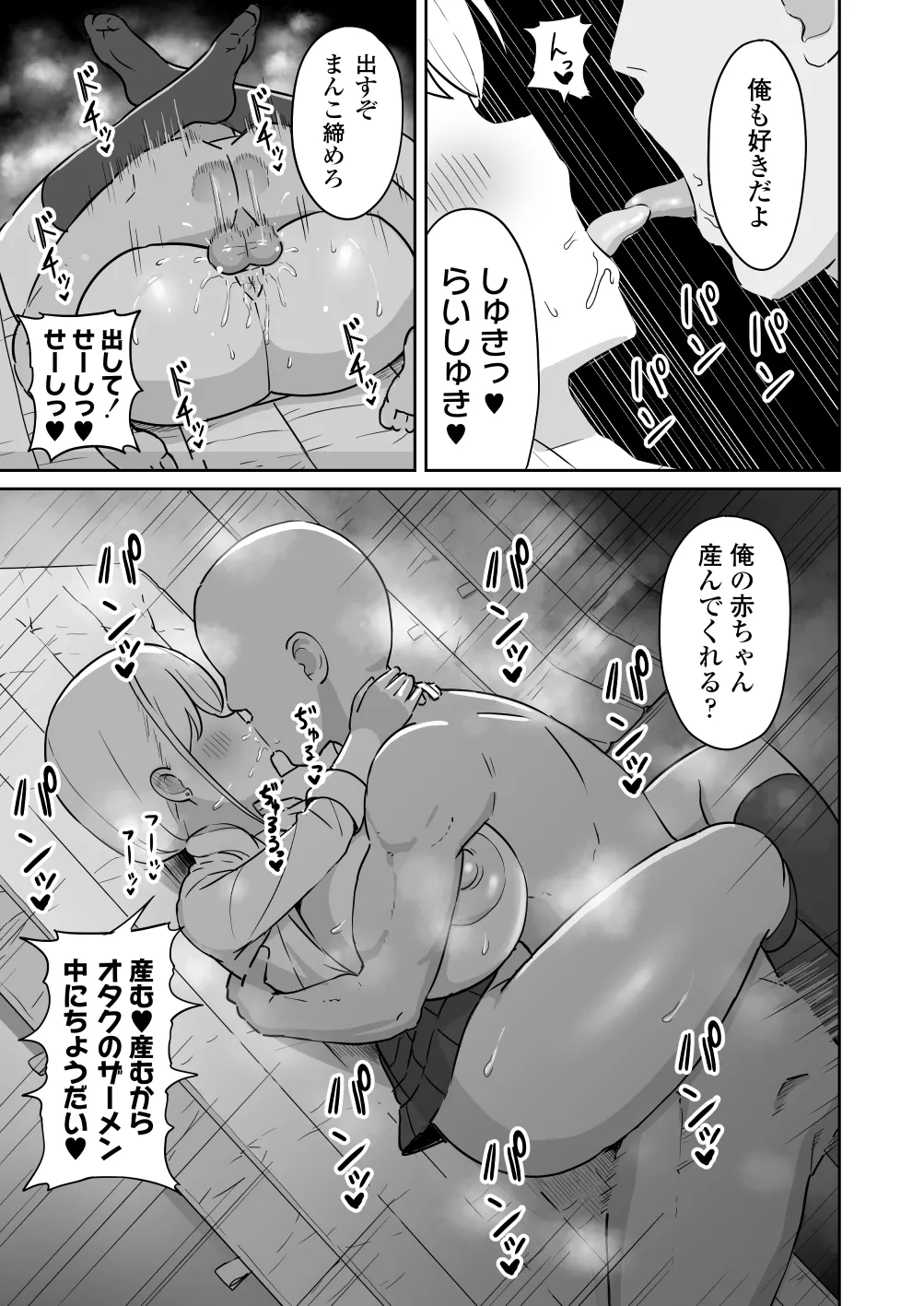 マゾギャル〜こんなオタクに堕とされるなんて…〜 Page.50