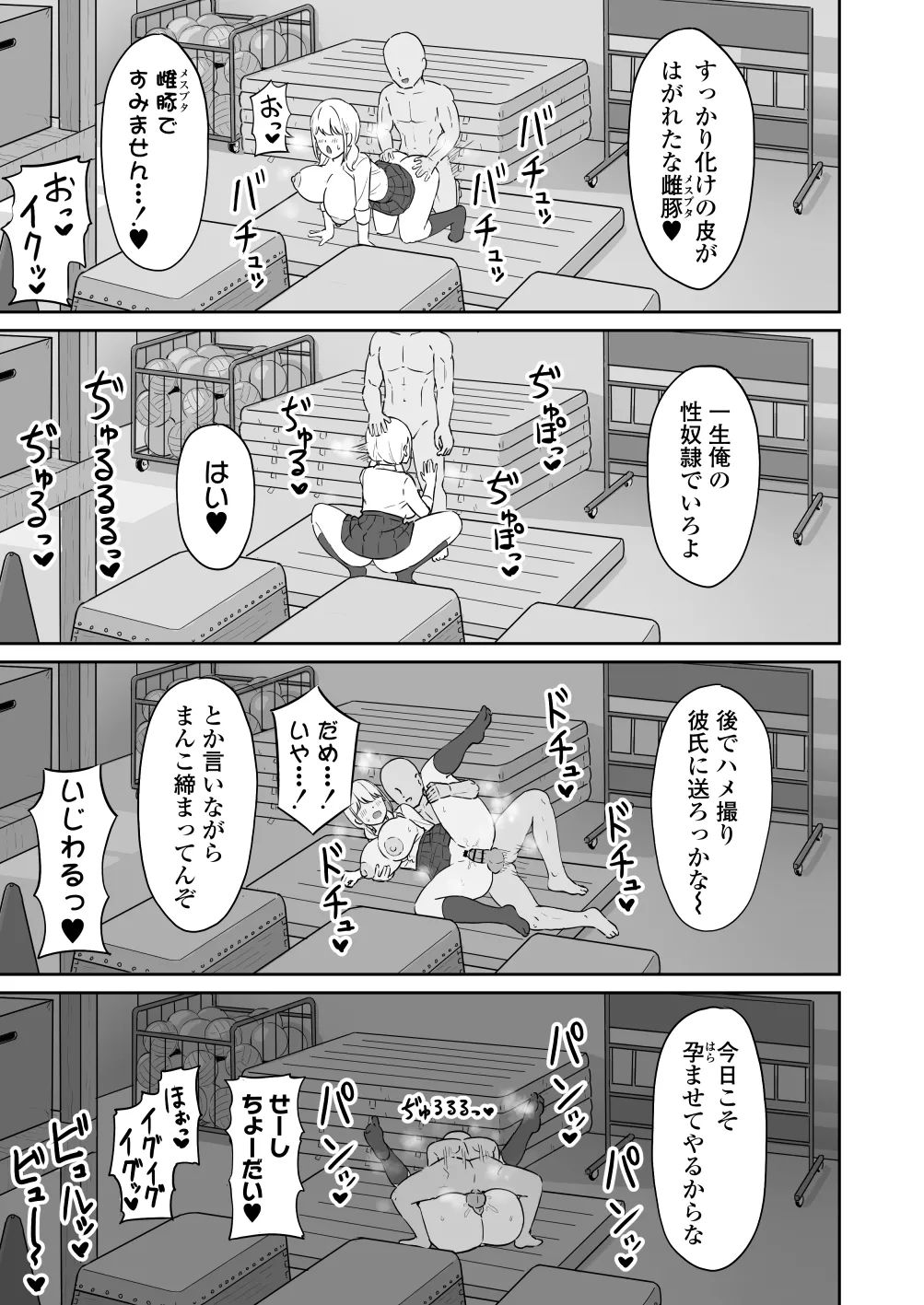 マゾギャル〜こんなオタクに堕とされるなんて…〜 Page.52