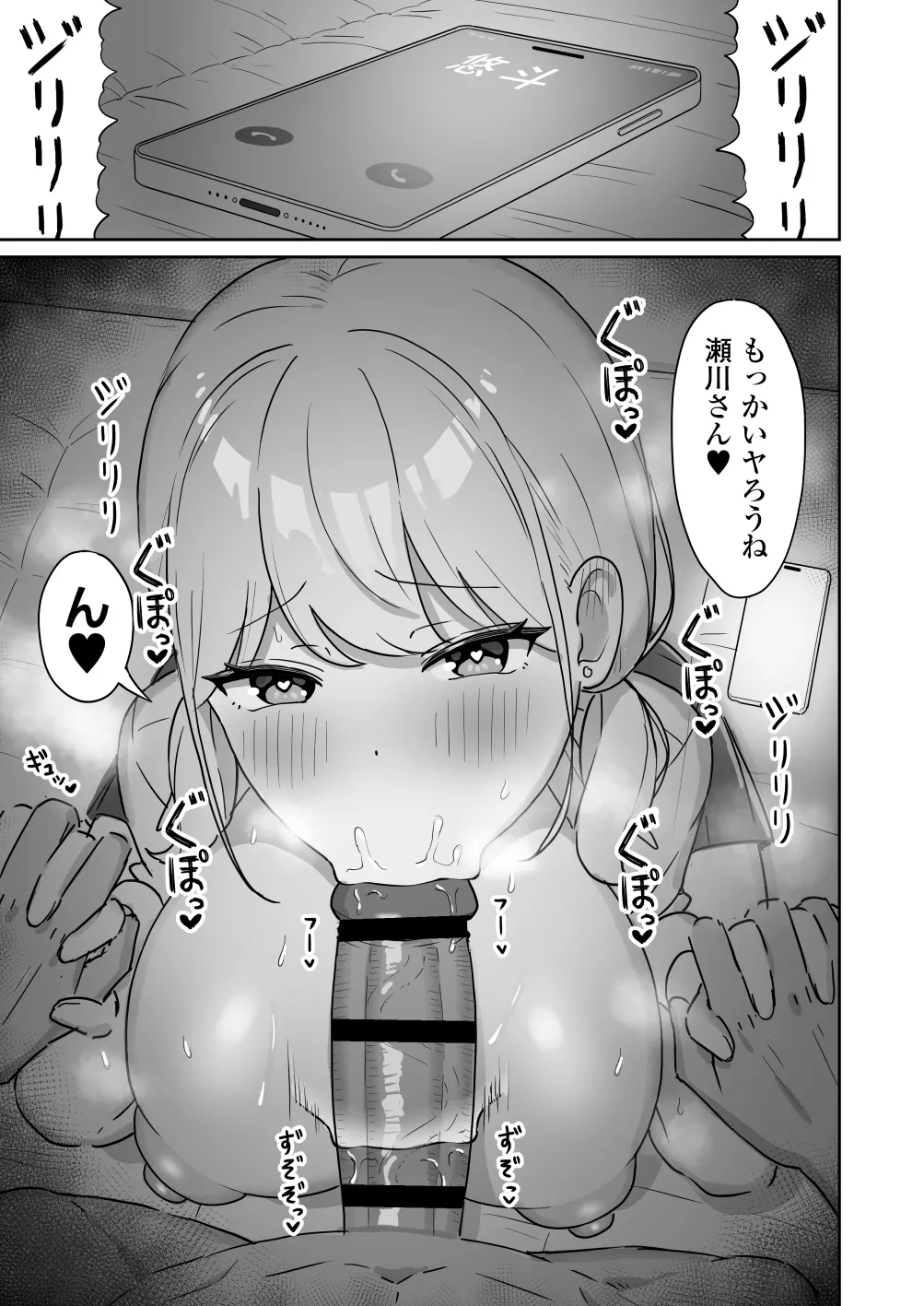 マゾギャル〜こんなオタクに堕とされるなんて…〜 Page.54