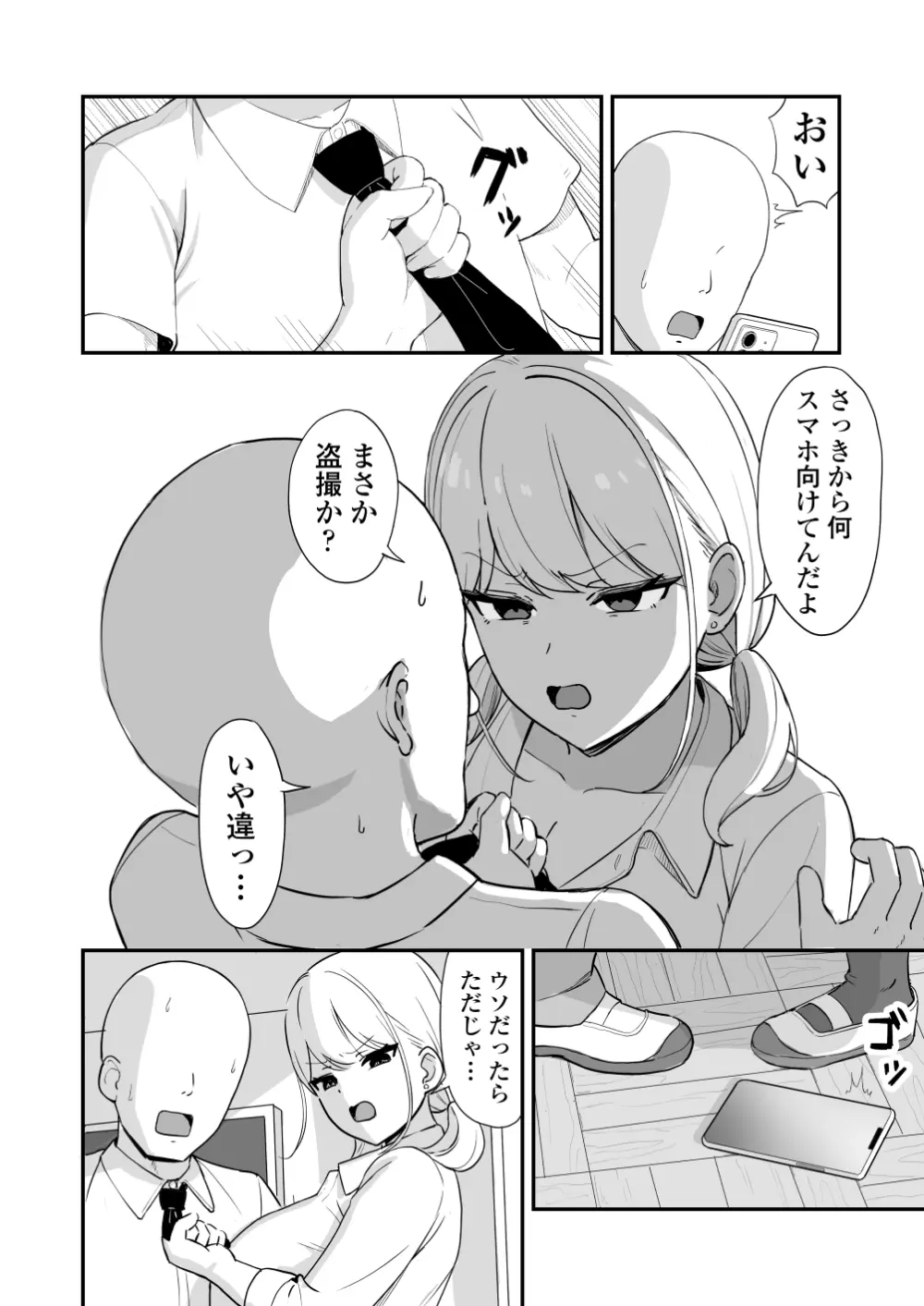 マゾギャル〜こんなオタクに堕とされるなんて…〜 Page.9