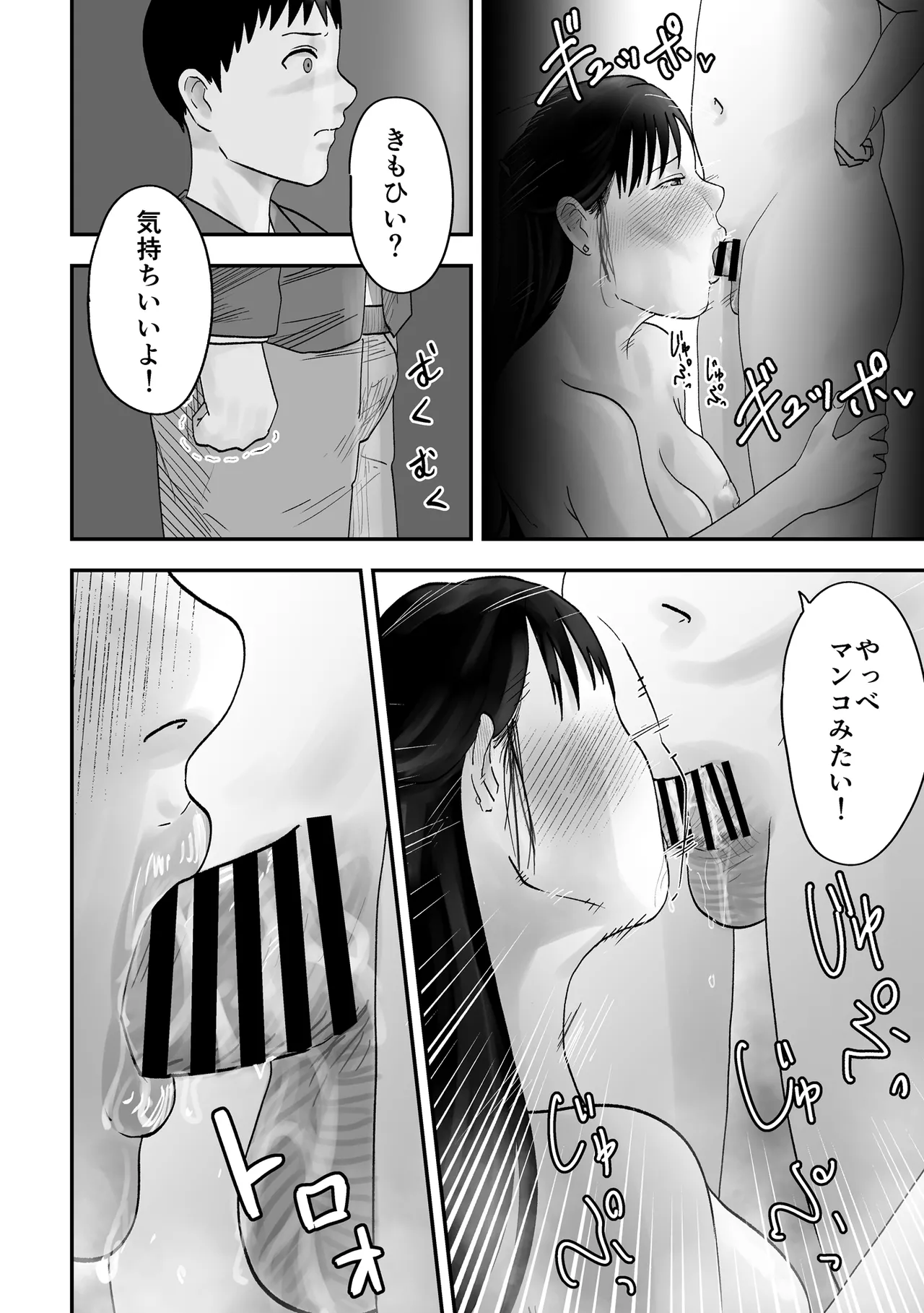 アイツの彼女になっていた僕のママ Page.13