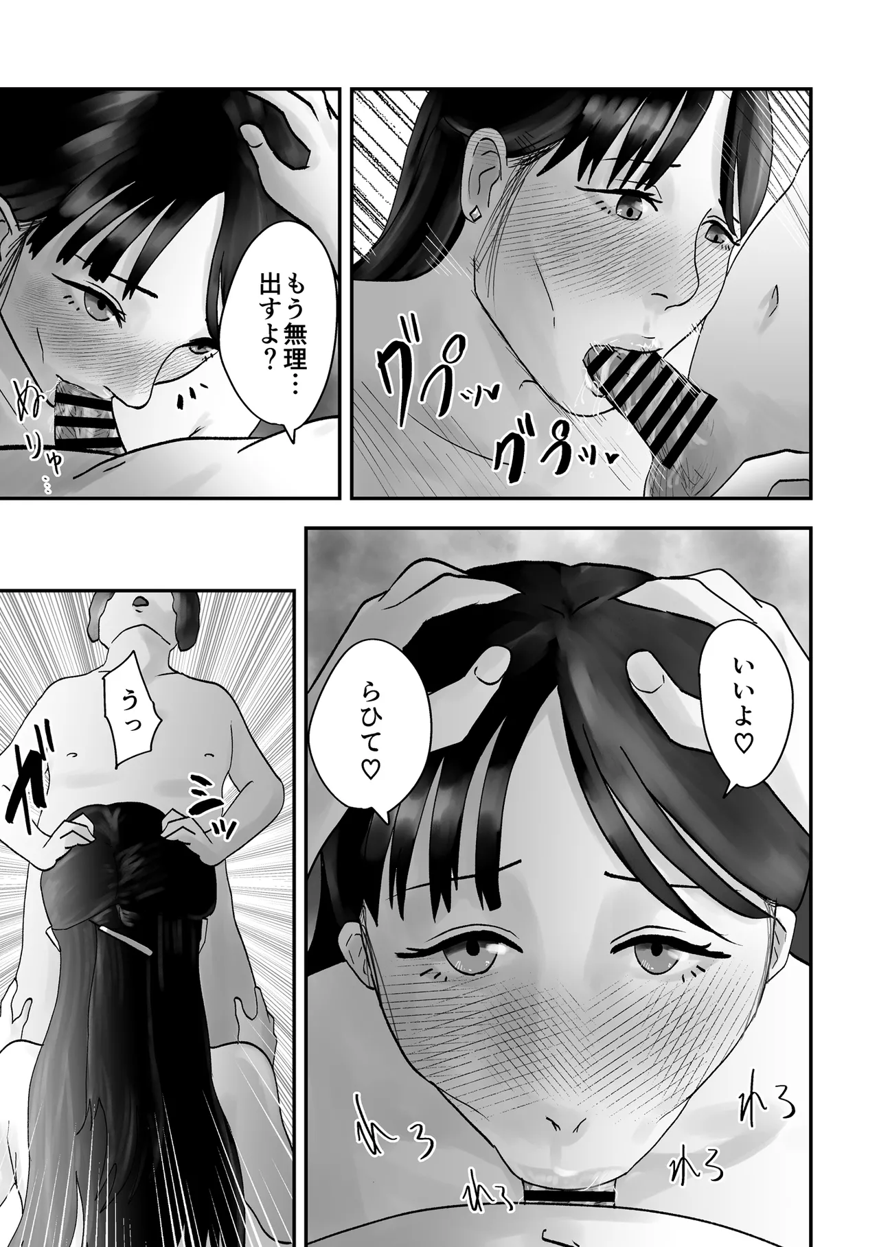 アイツの彼女になっていた僕のママ Page.14