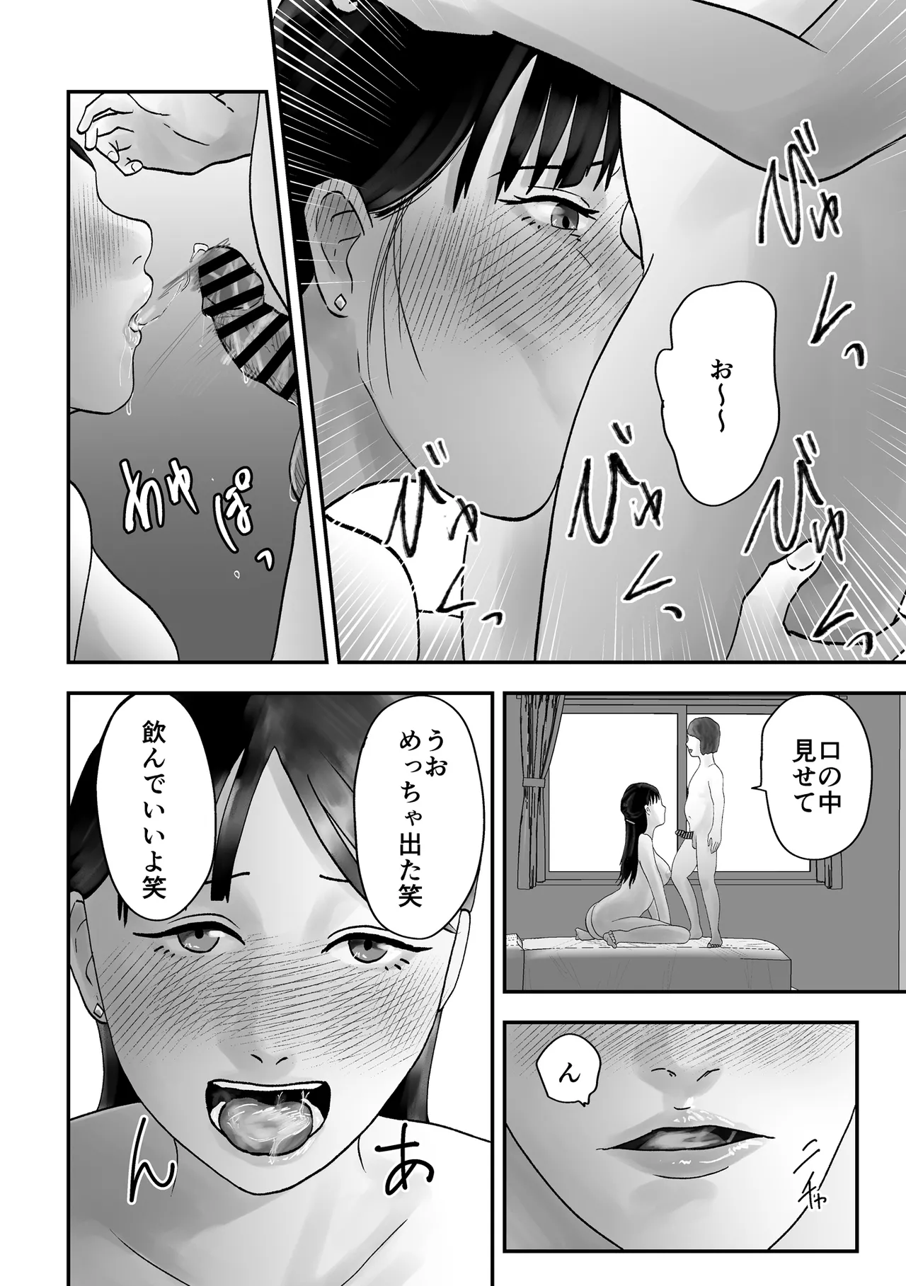 アイツの彼女になっていた僕のママ Page.15