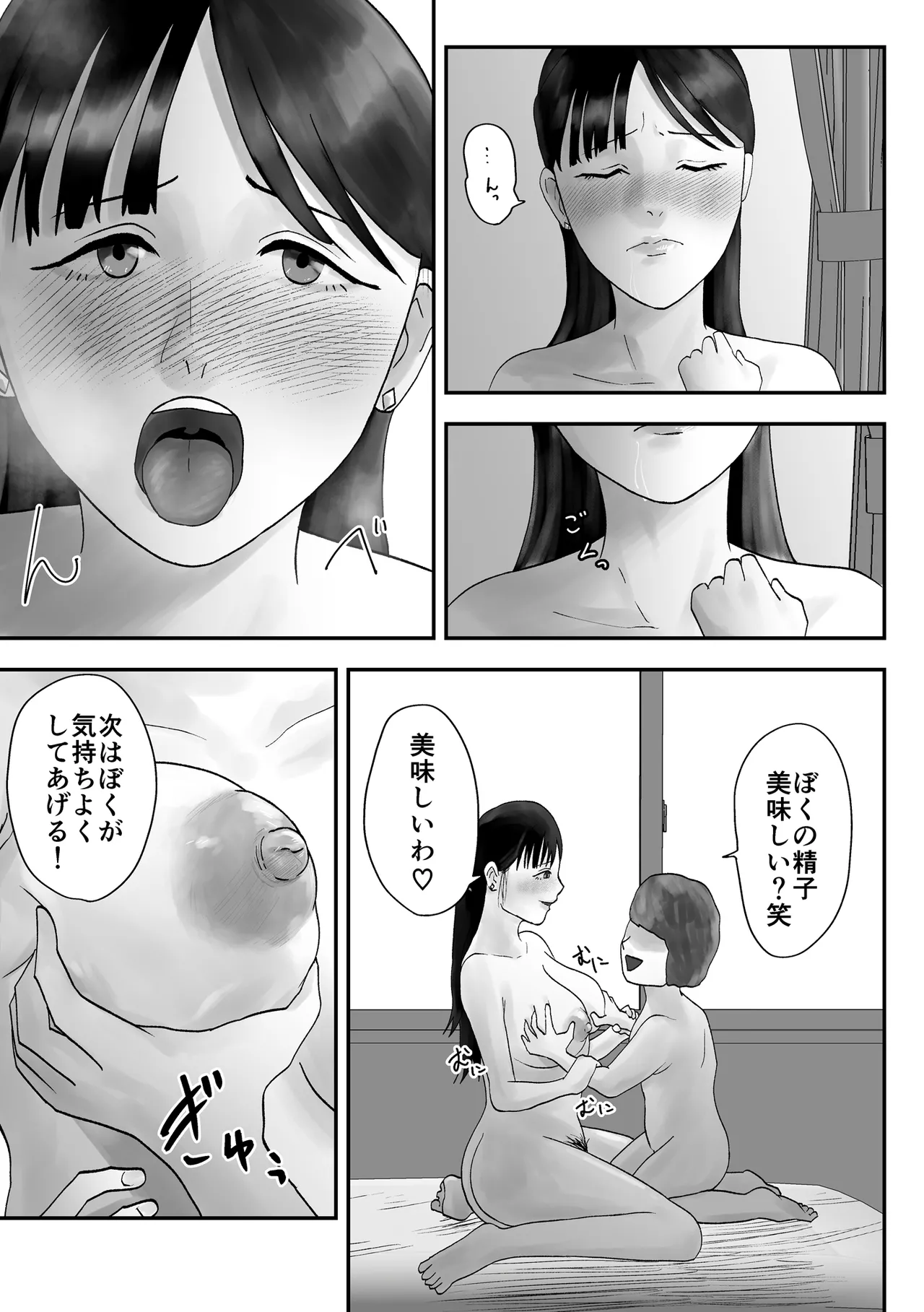 アイツの彼女になっていた僕のママ Page.16