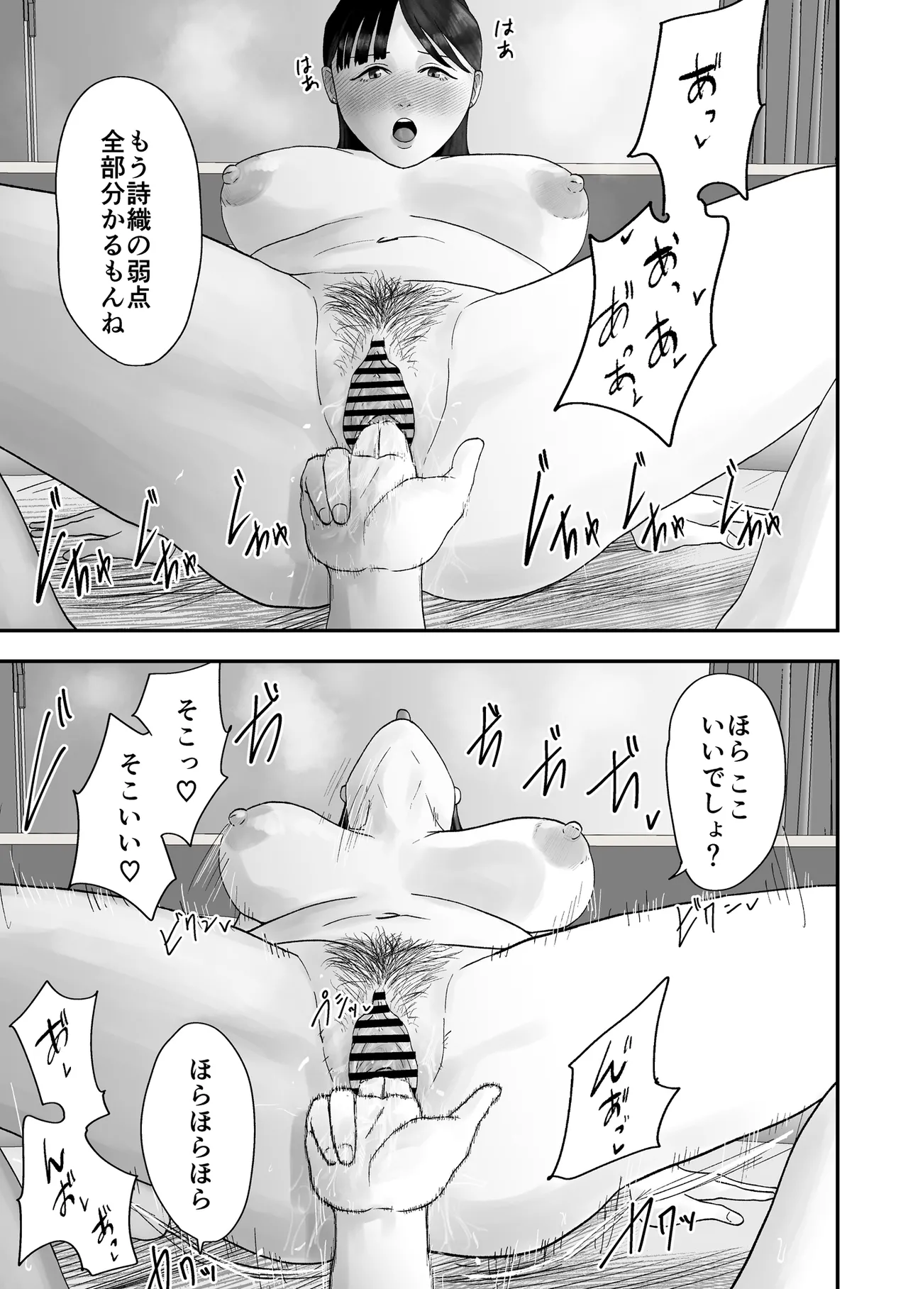 アイツの彼女になっていた僕のママ Page.20