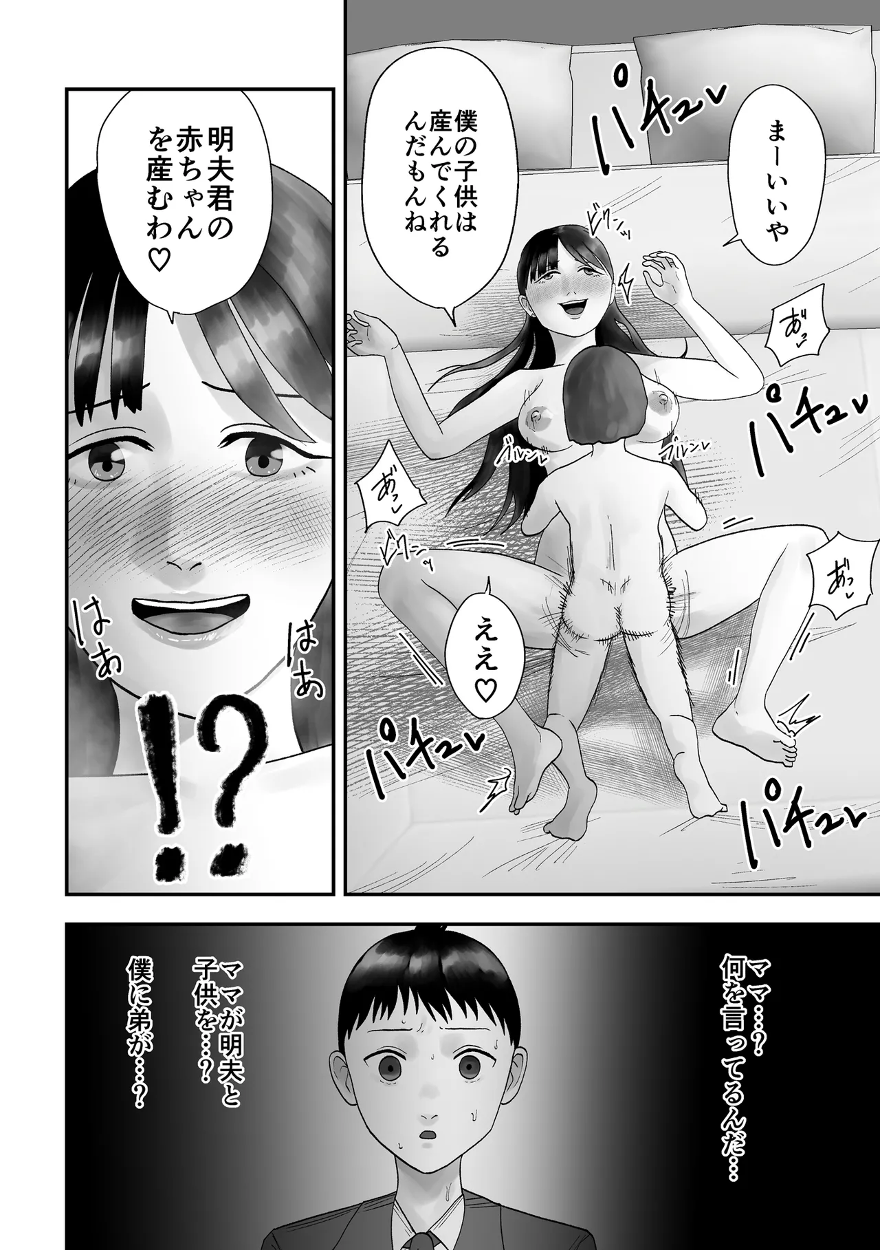 アイツの彼女になっていた僕のママ Page.25