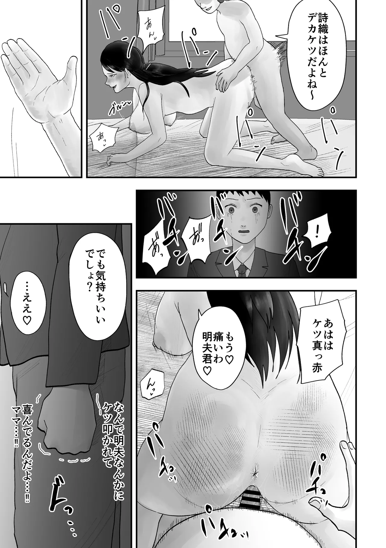 アイツの彼女になっていた僕のママ Page.34