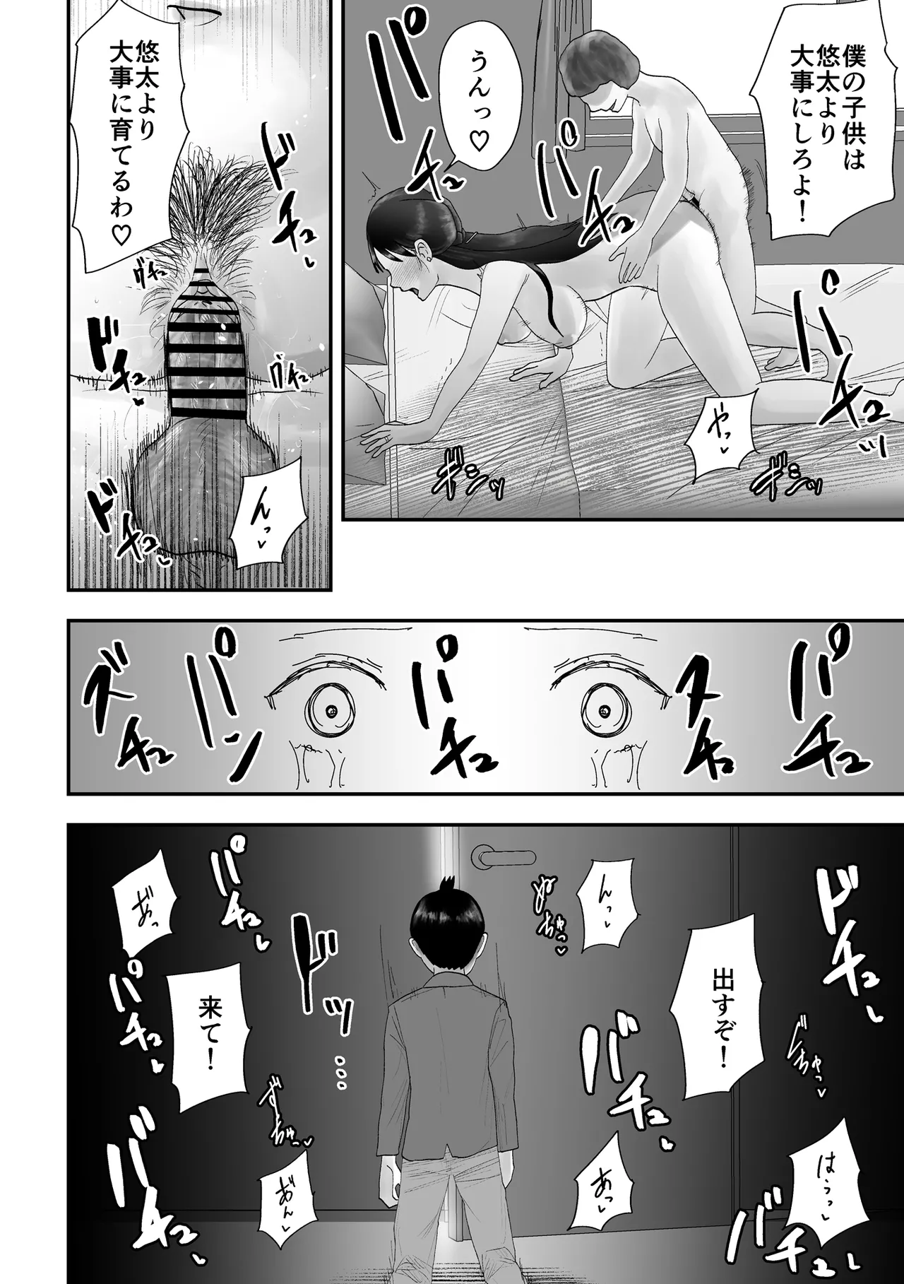 アイツの彼女になっていた僕のママ Page.37