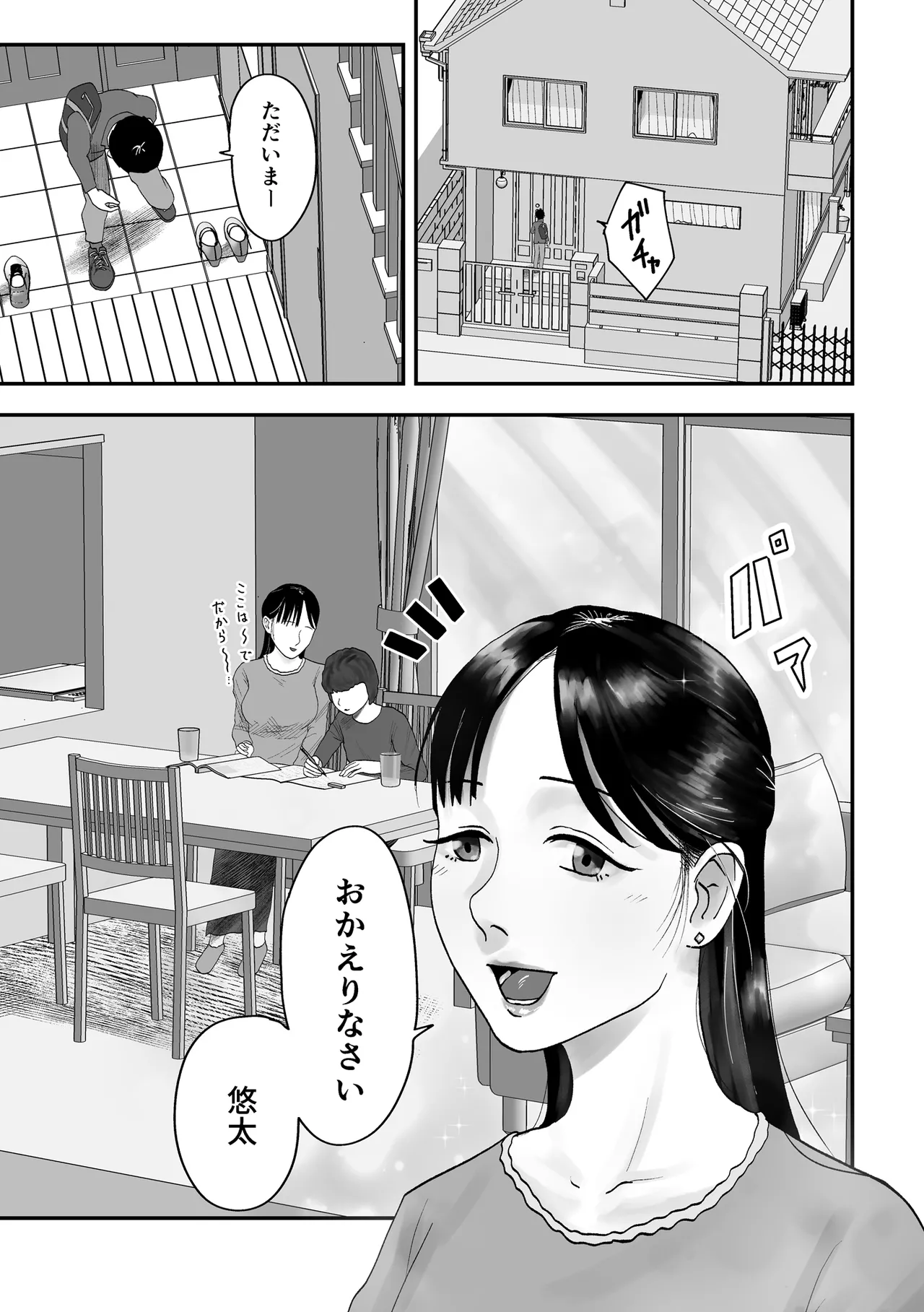 アイツの彼女になっていた僕のママ Page.4