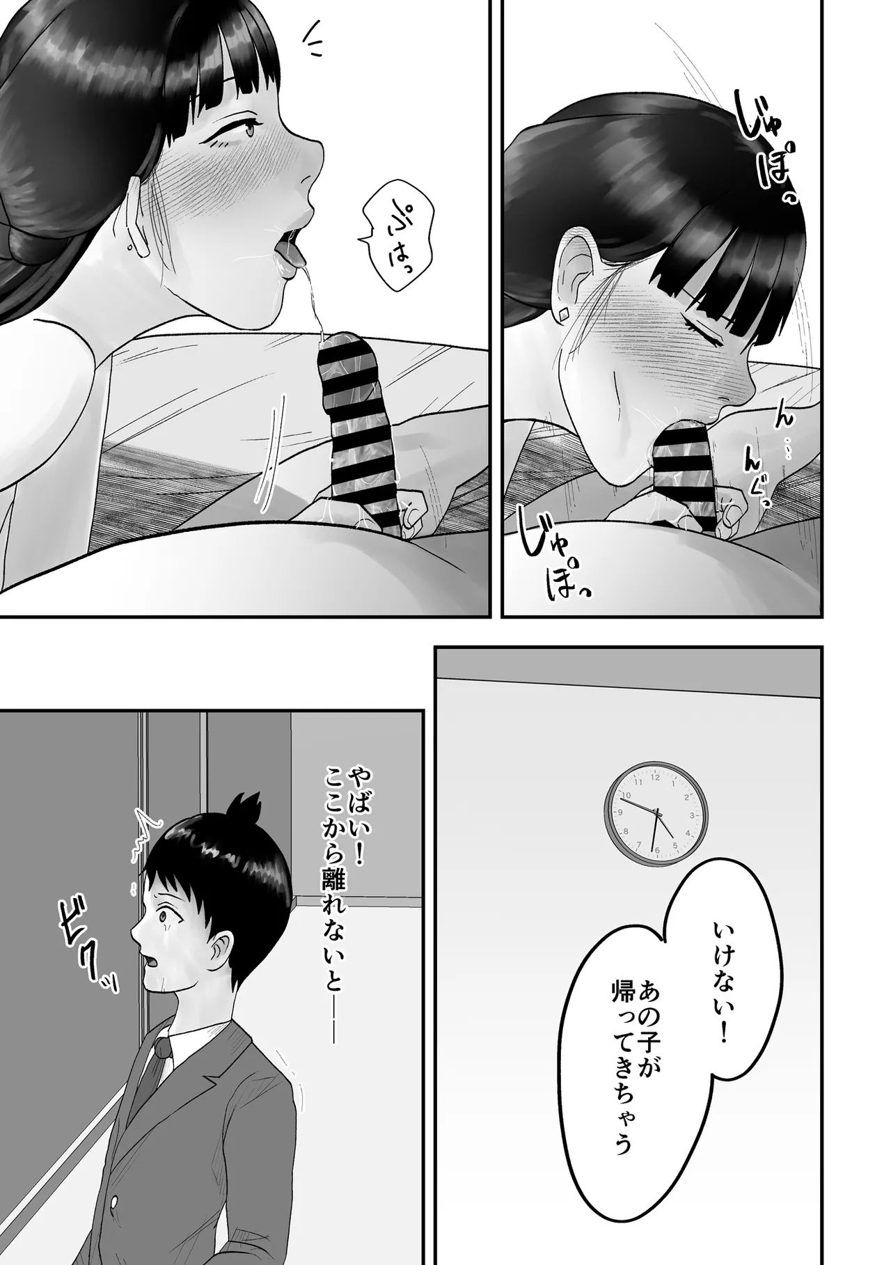 アイツの彼女になっていた僕のママ Page.40
