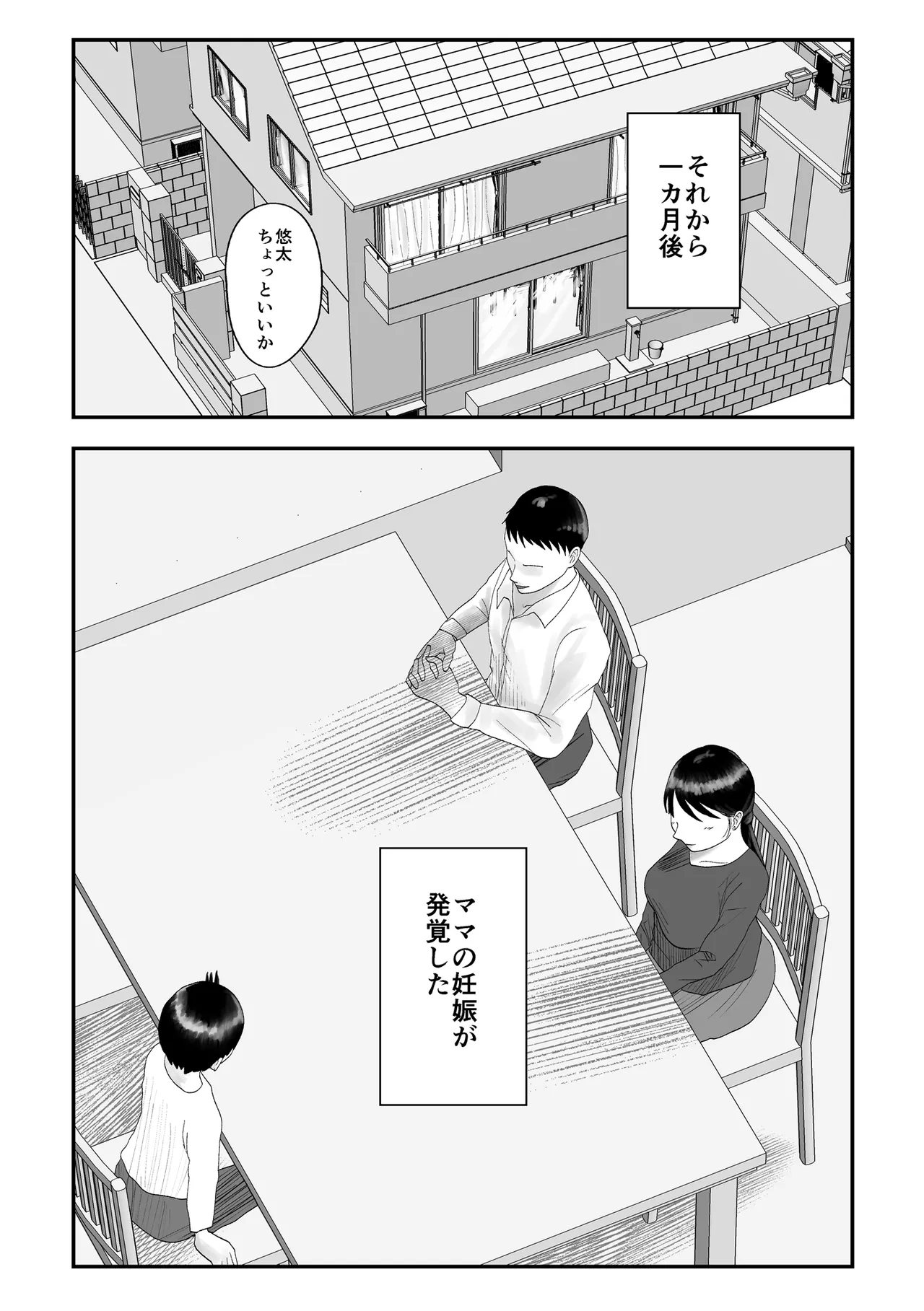 アイツの彼女になっていた僕のママ Page.43