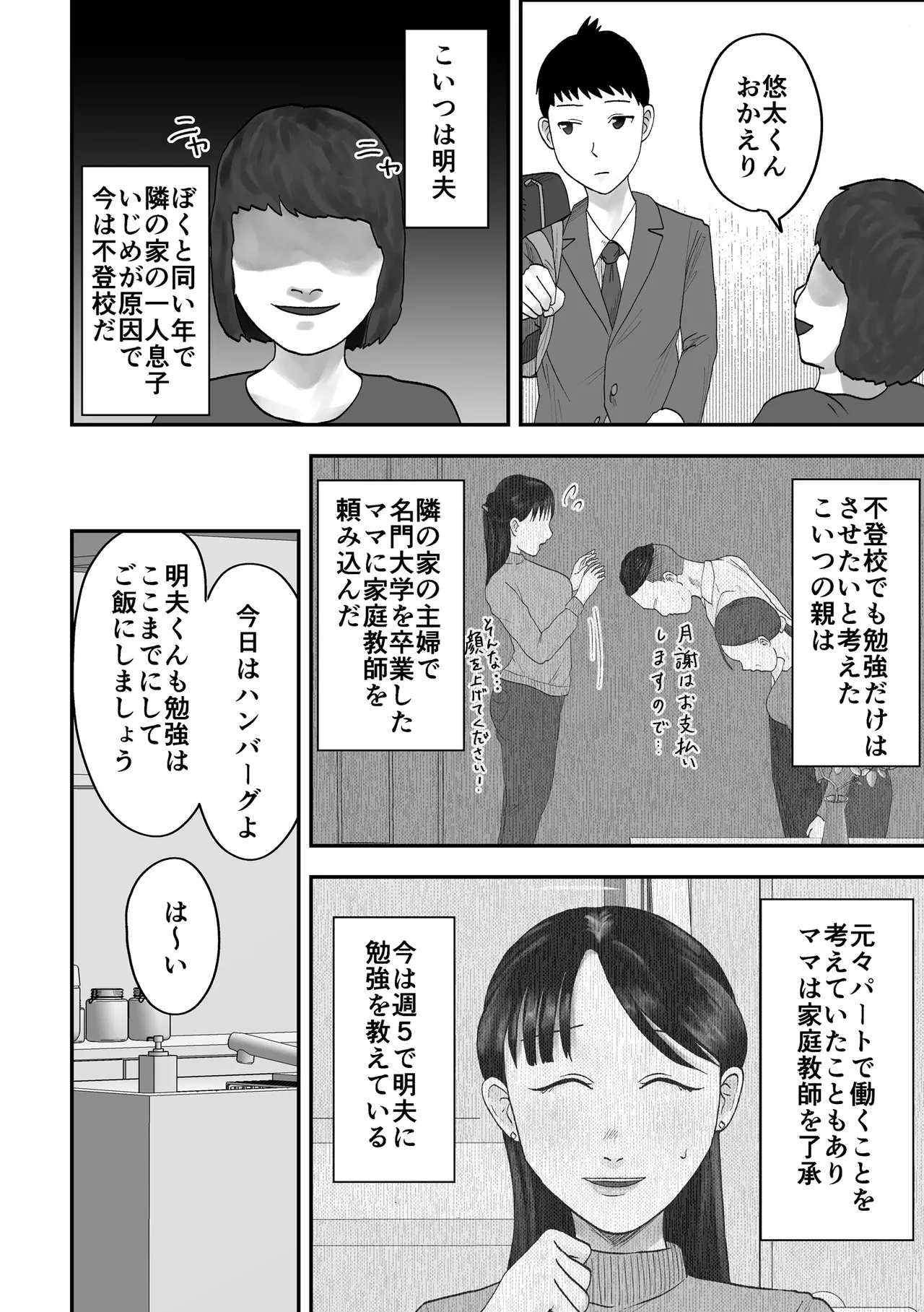 アイツの彼女になっていた僕のママ Page.5