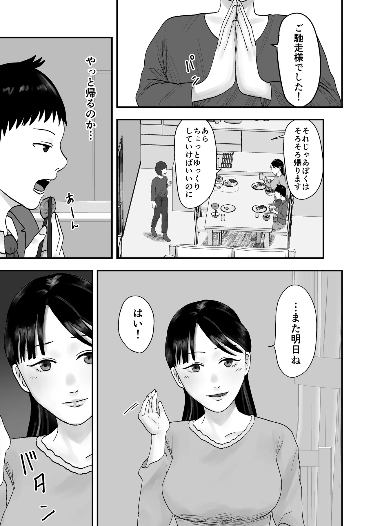 アイツの彼女になっていた僕のママ Page.6