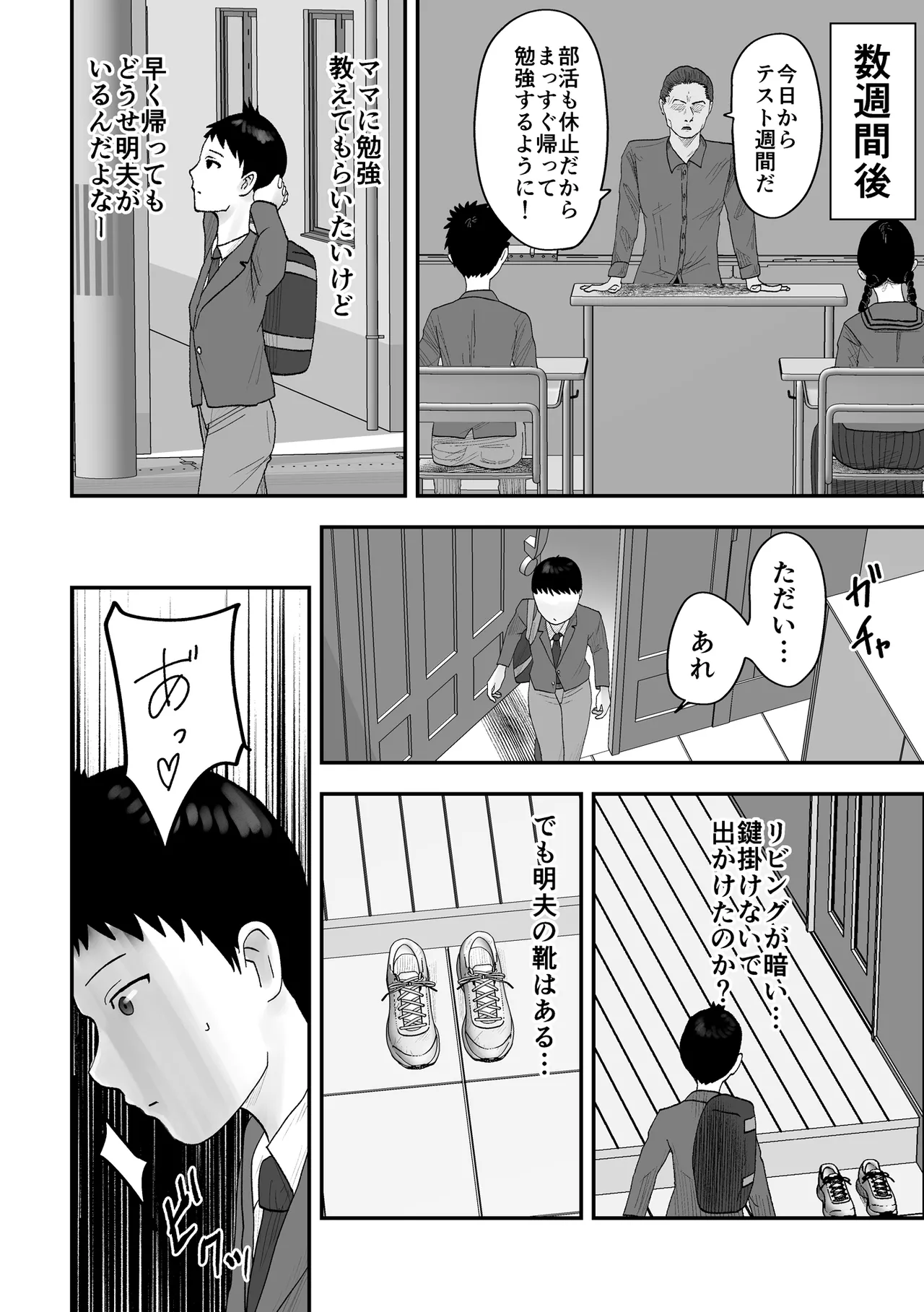 アイツの彼女になっていた僕のママ Page.7