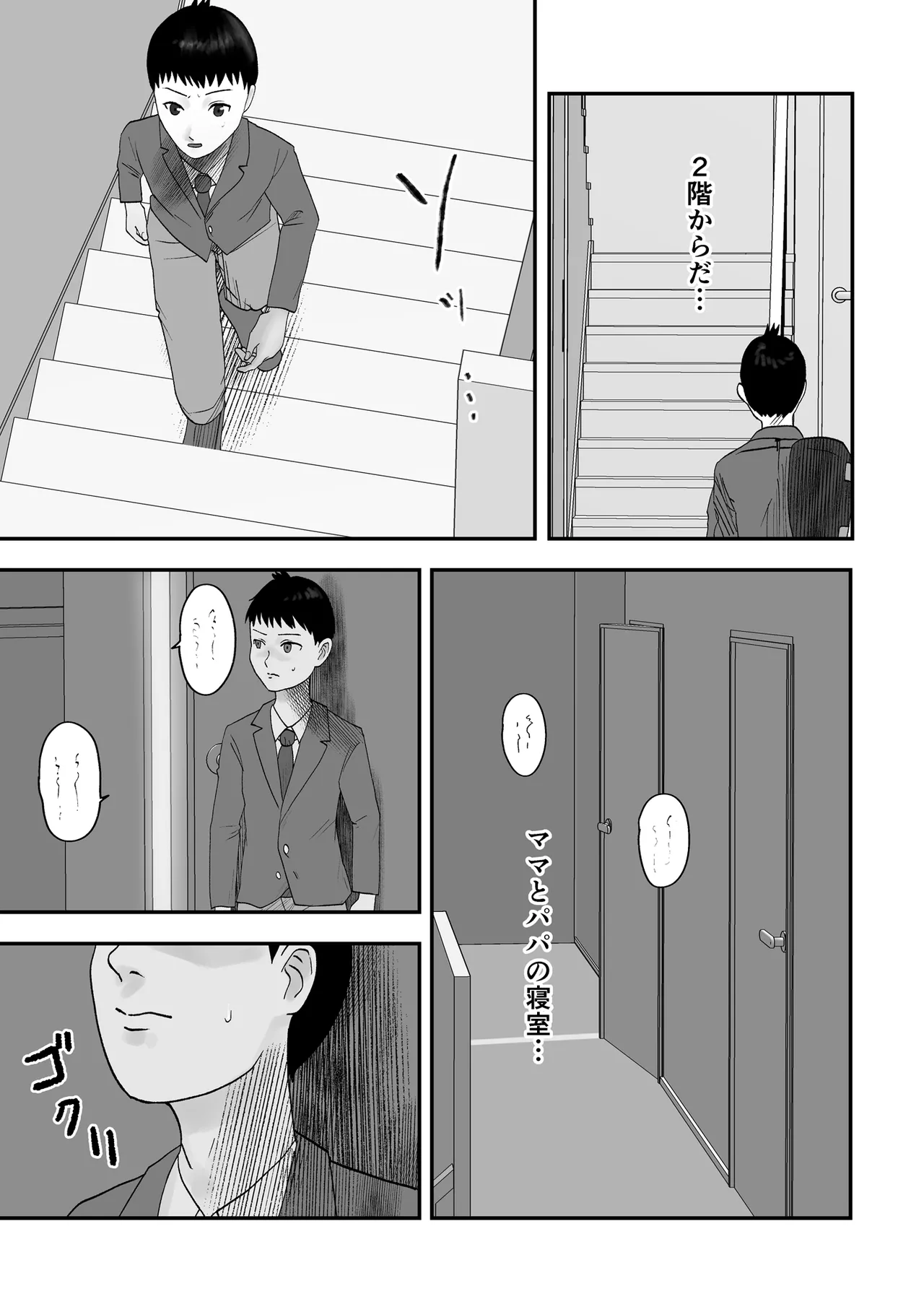 アイツの彼女になっていた僕のママ Page.8