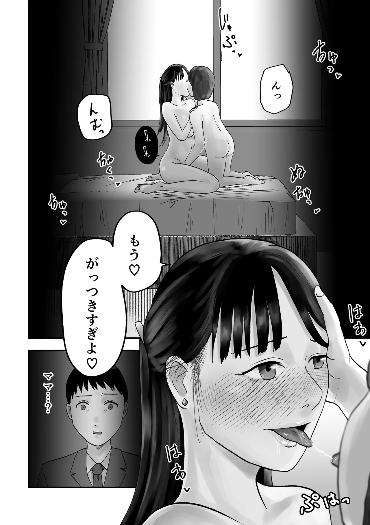 アイツの彼女になっていた僕のママ Page.9
