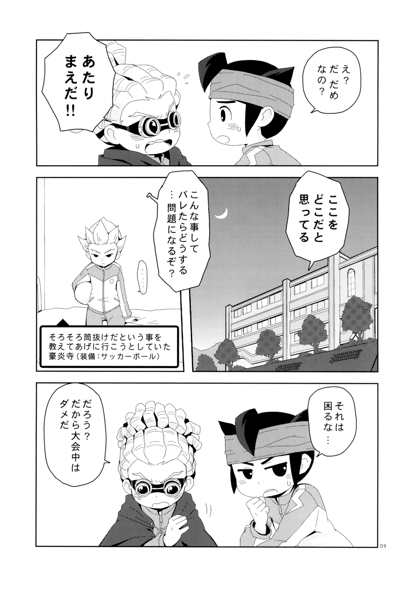 Sweet Box Page.11