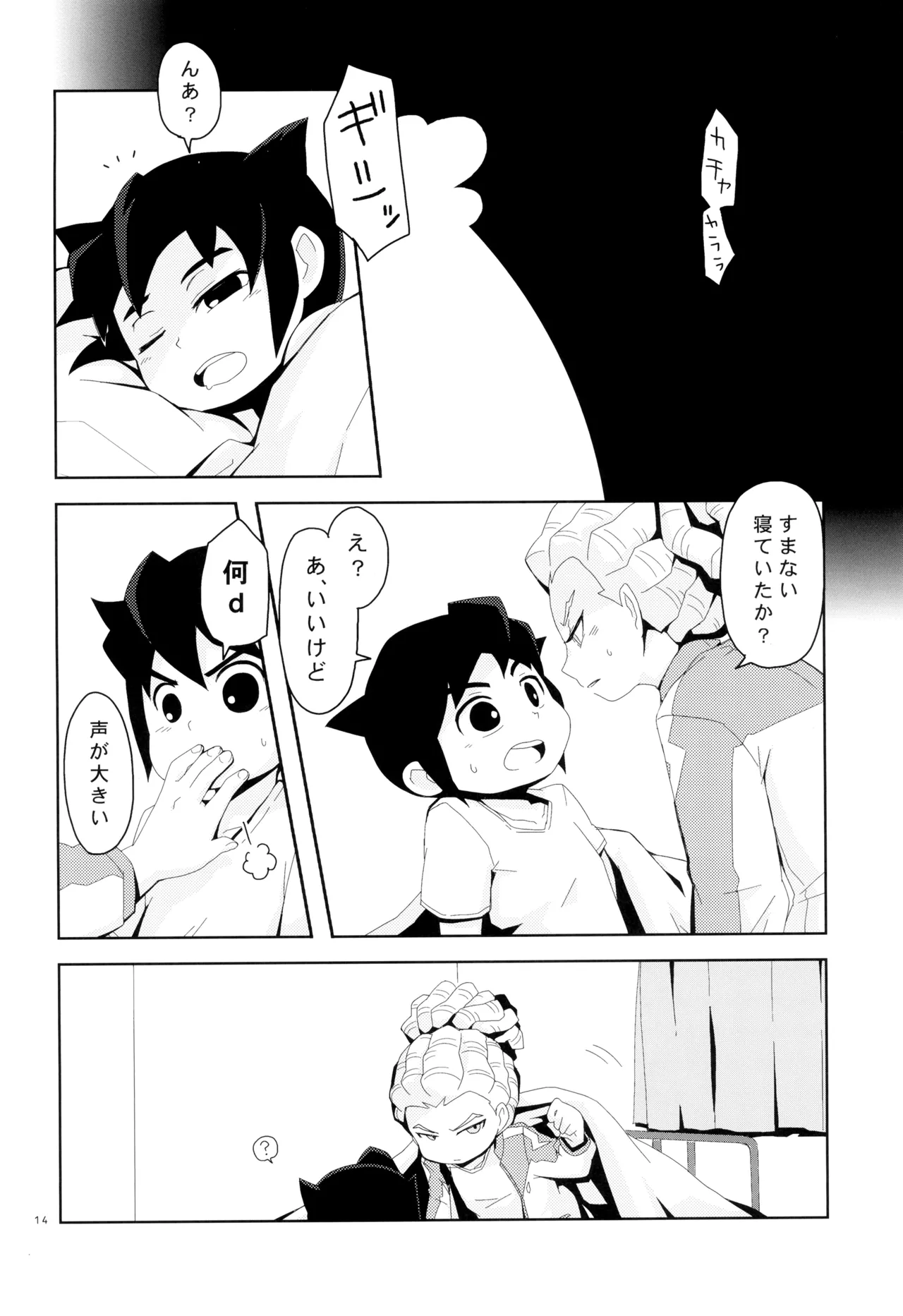 Sweet Box Page.16
