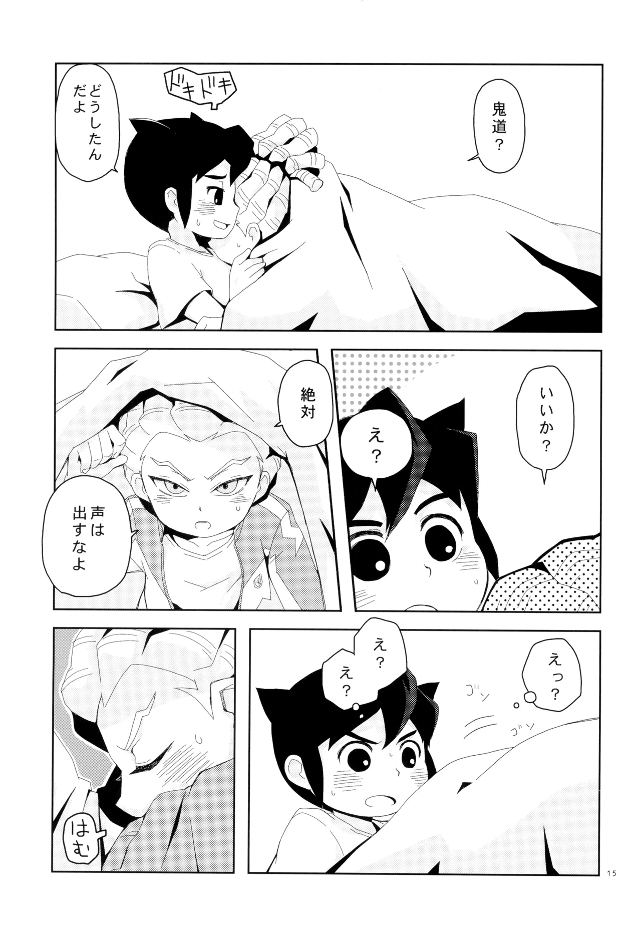 Sweet Box Page.17