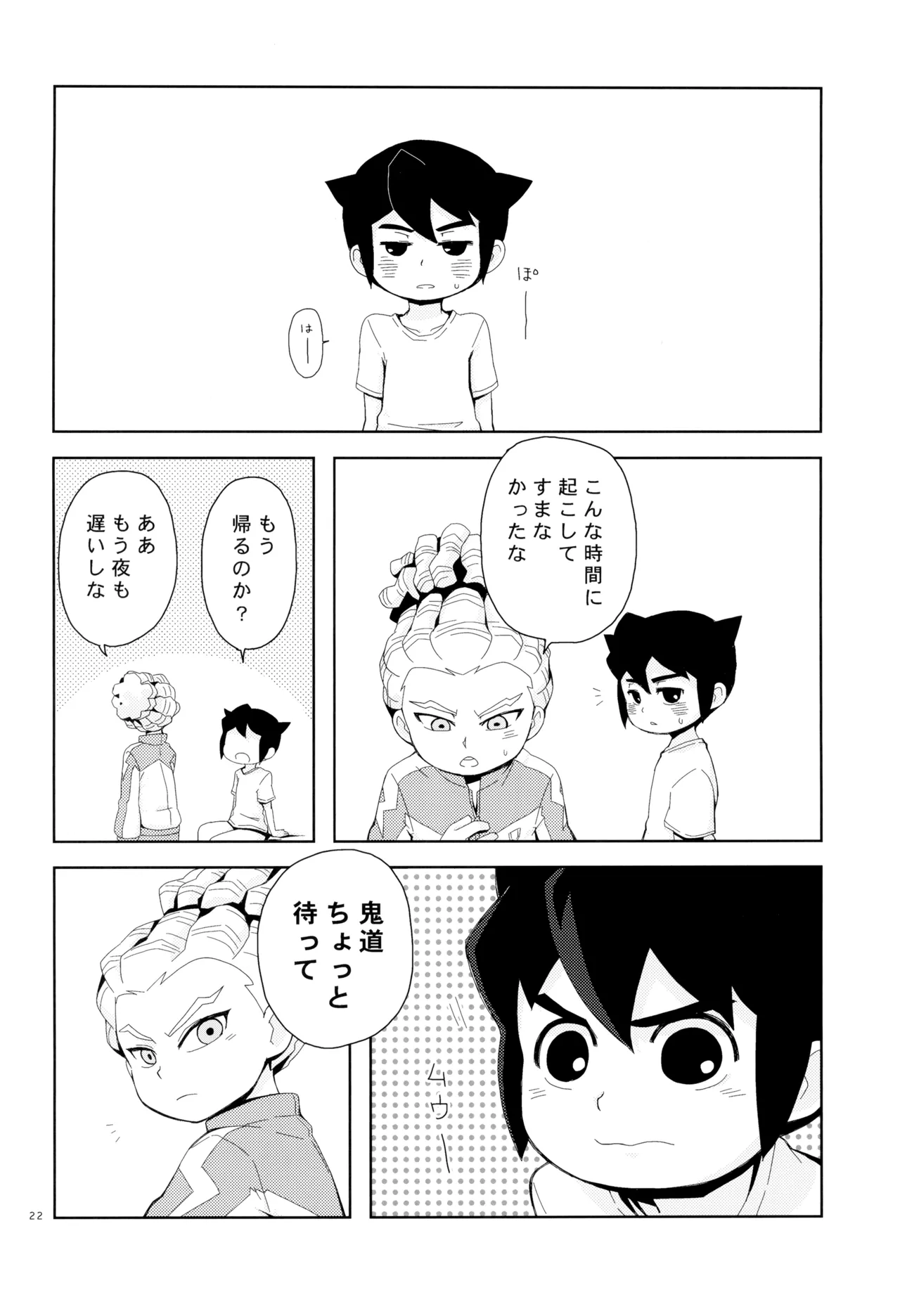 Sweet Box Page.24