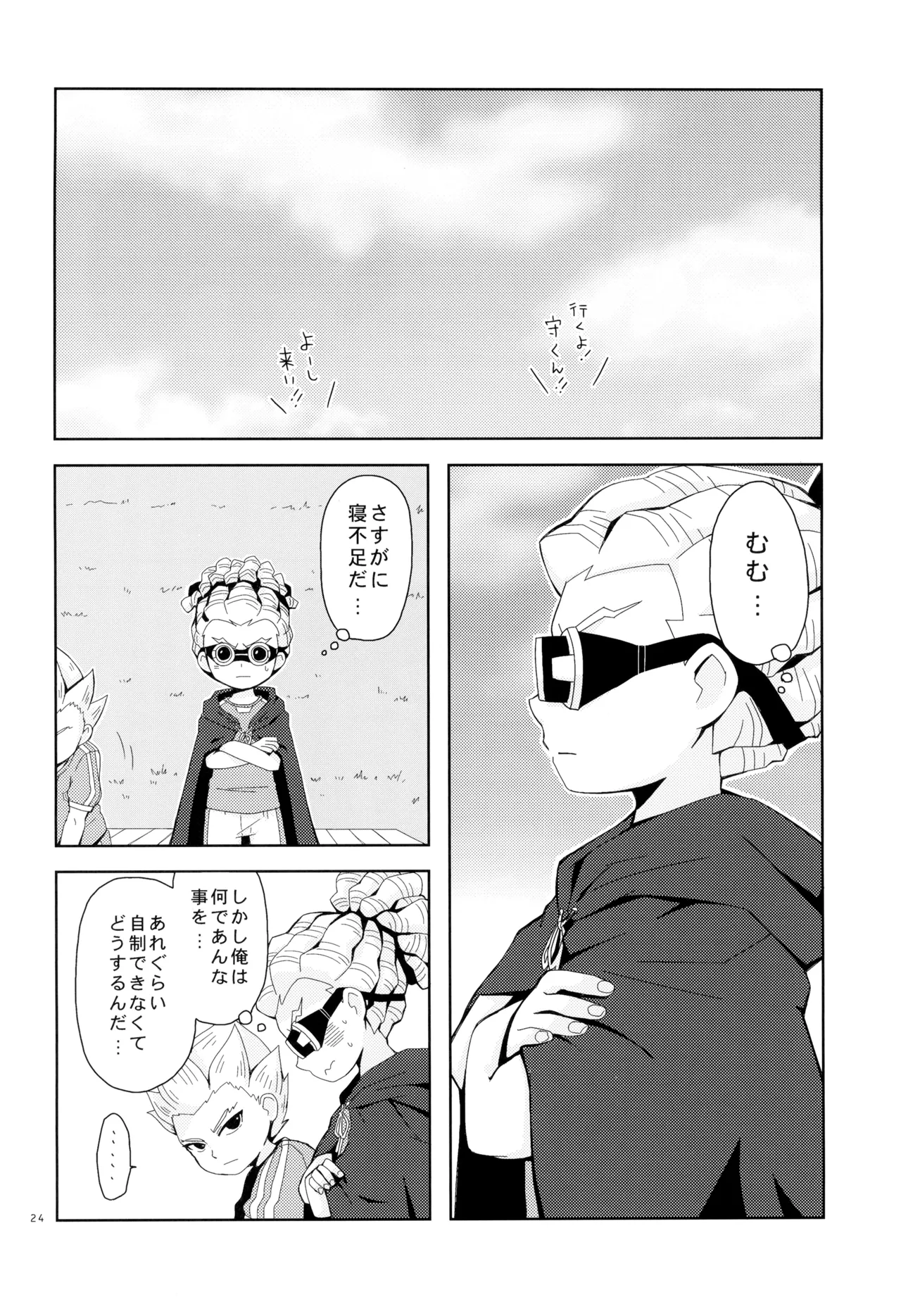 Sweet Box Page.26