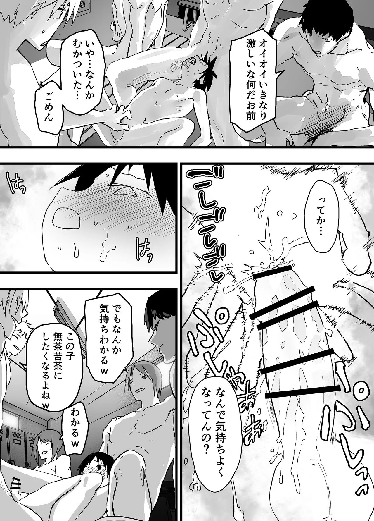 部活の先輩の肉便器。メス堕ち絶叫輪姦レイプ！ Page.33