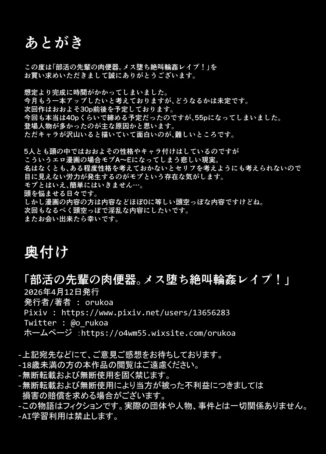 部活の先輩の肉便器。メス堕ち絶叫輪姦レイプ！ Page.58