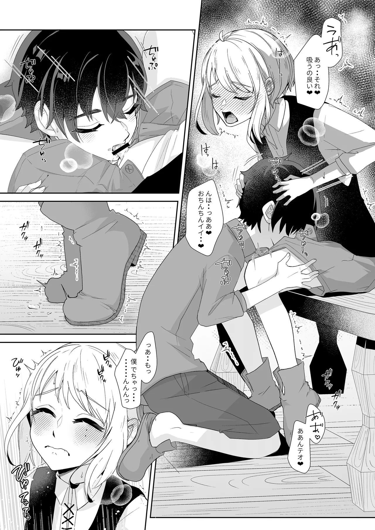 僕らの留守番親密えっち Page.10