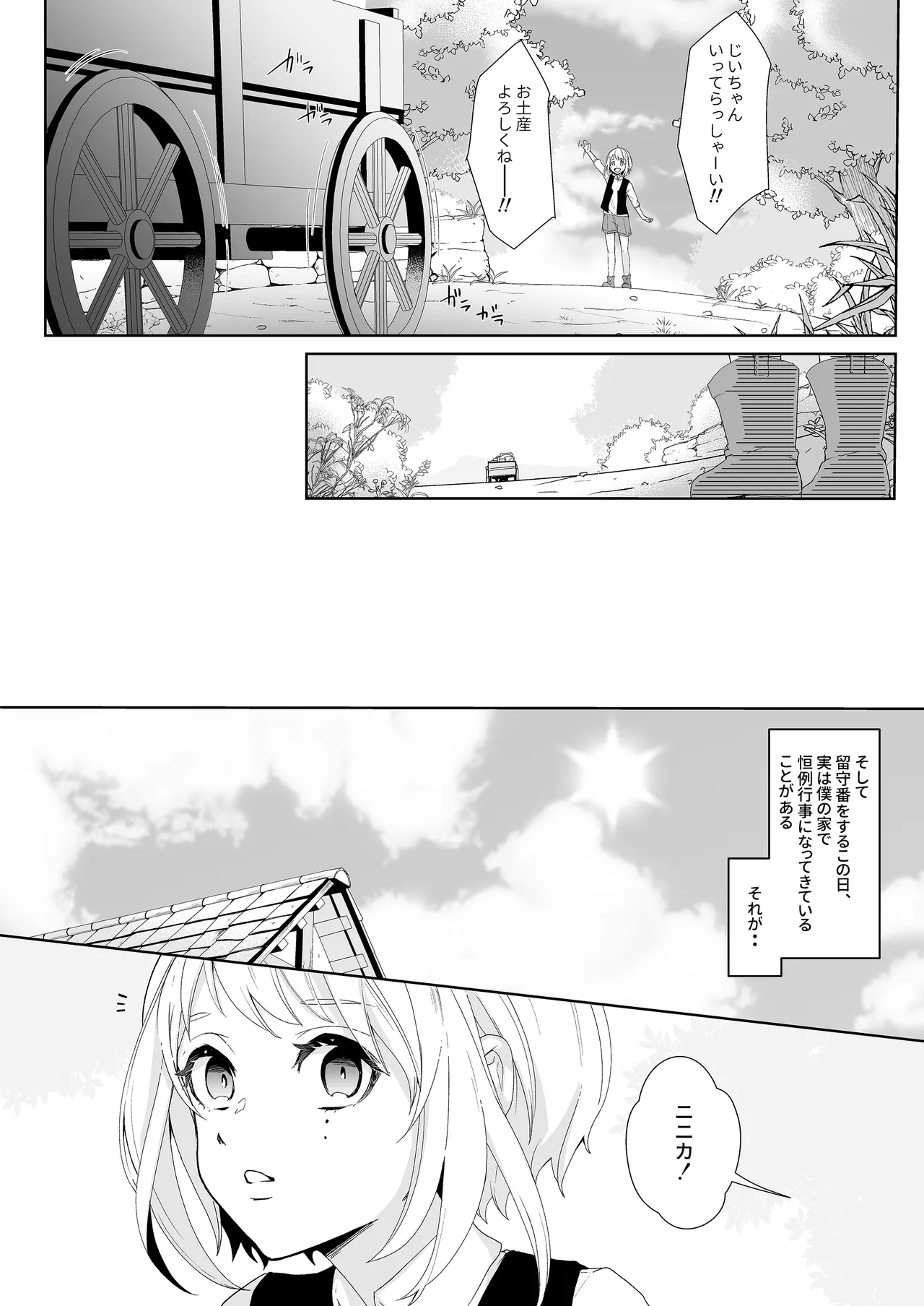 僕らの留守番親密えっち Page.3
