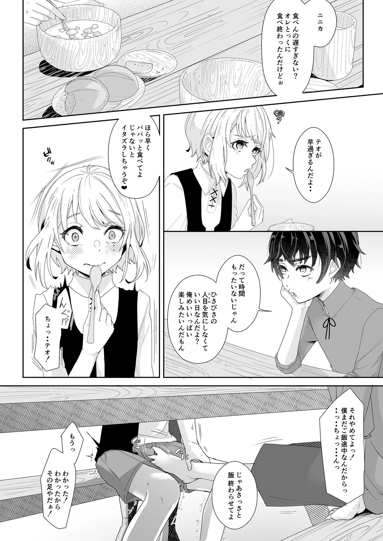 僕らの留守番親密えっち Page.5