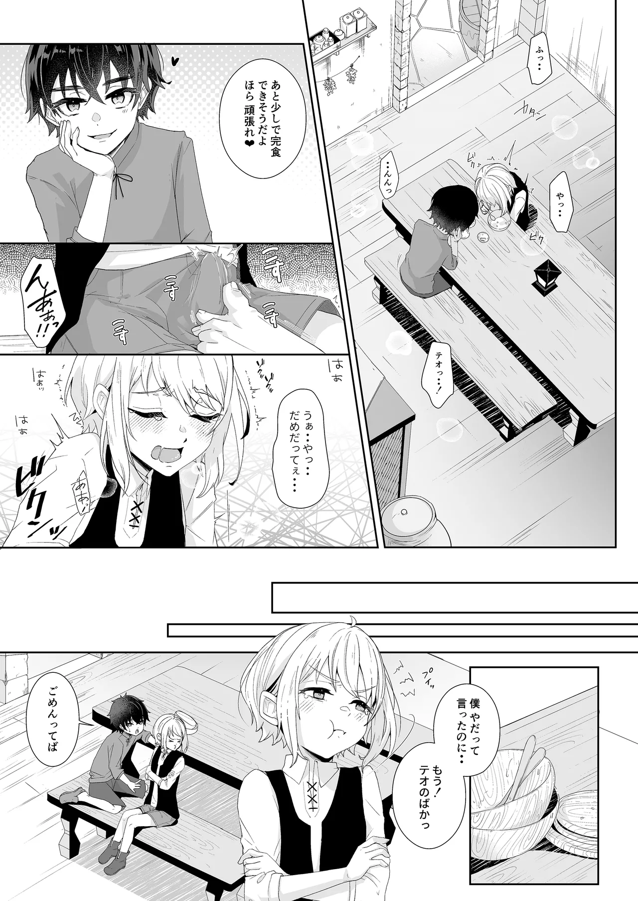 僕らの留守番親密えっち Page.6