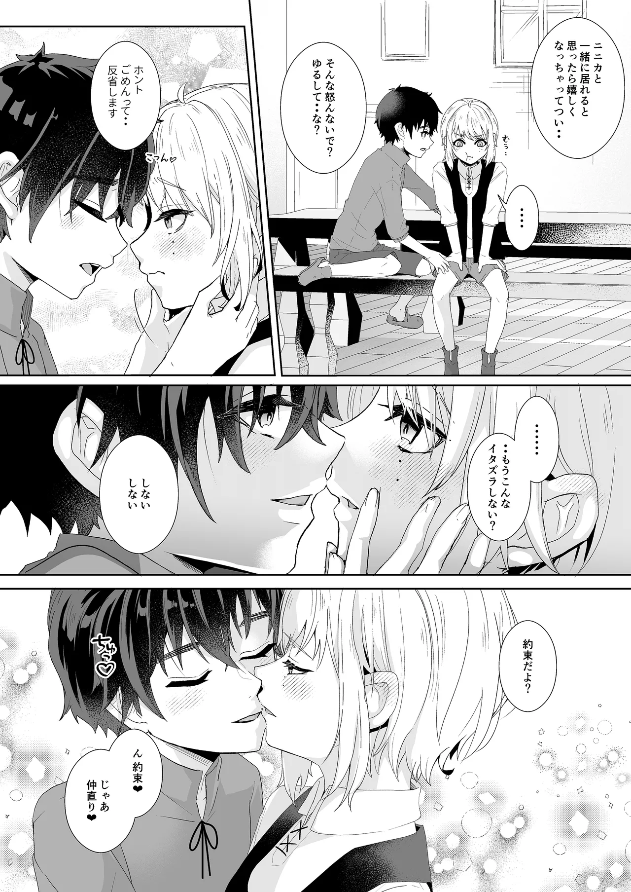僕らの留守番親密えっち Page.7