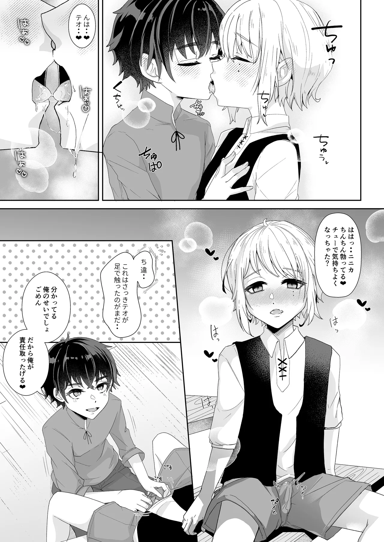 僕らの留守番親密えっち Page.8